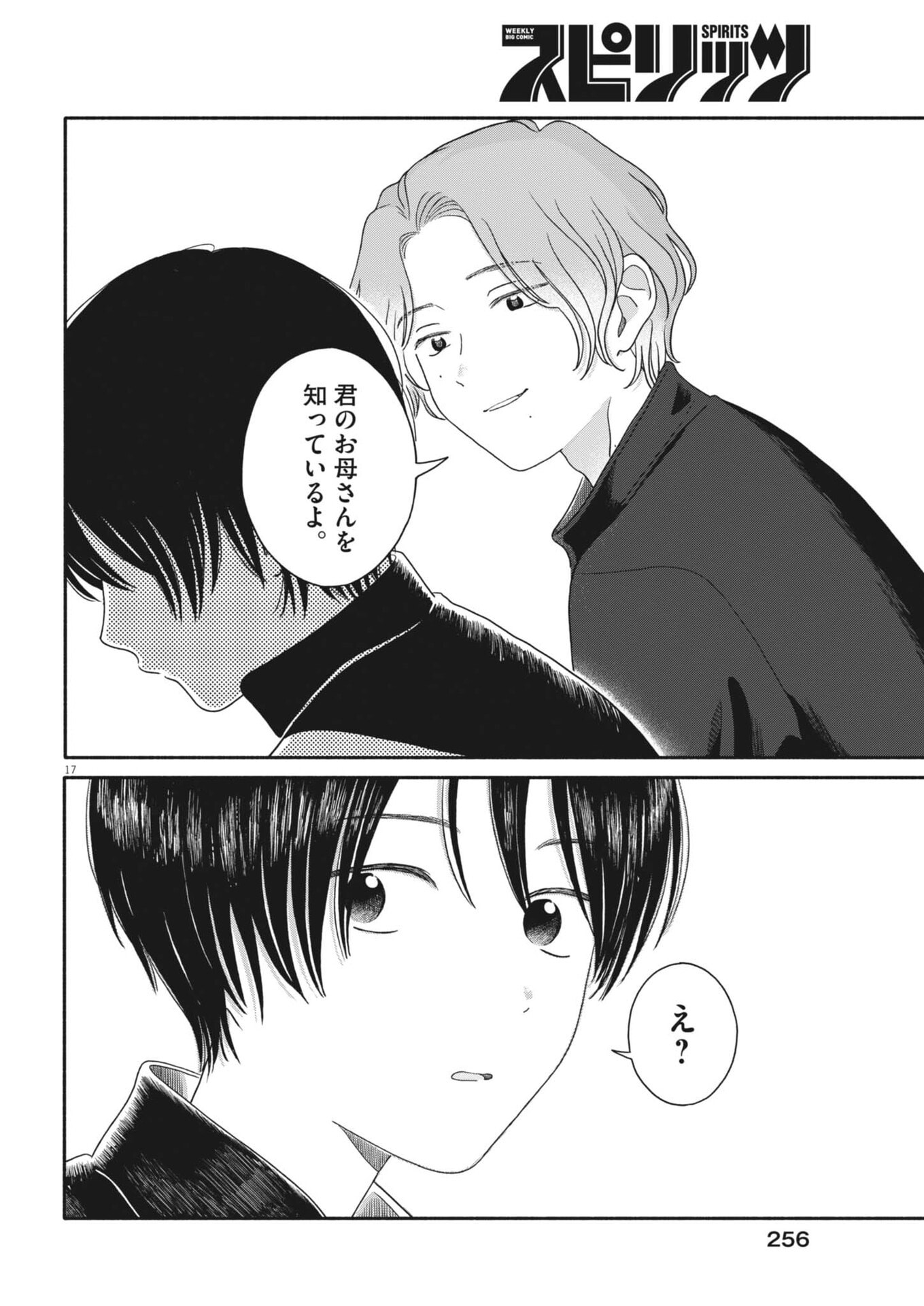 Uchi ga Kingdom - Chapter 25 - Page 17