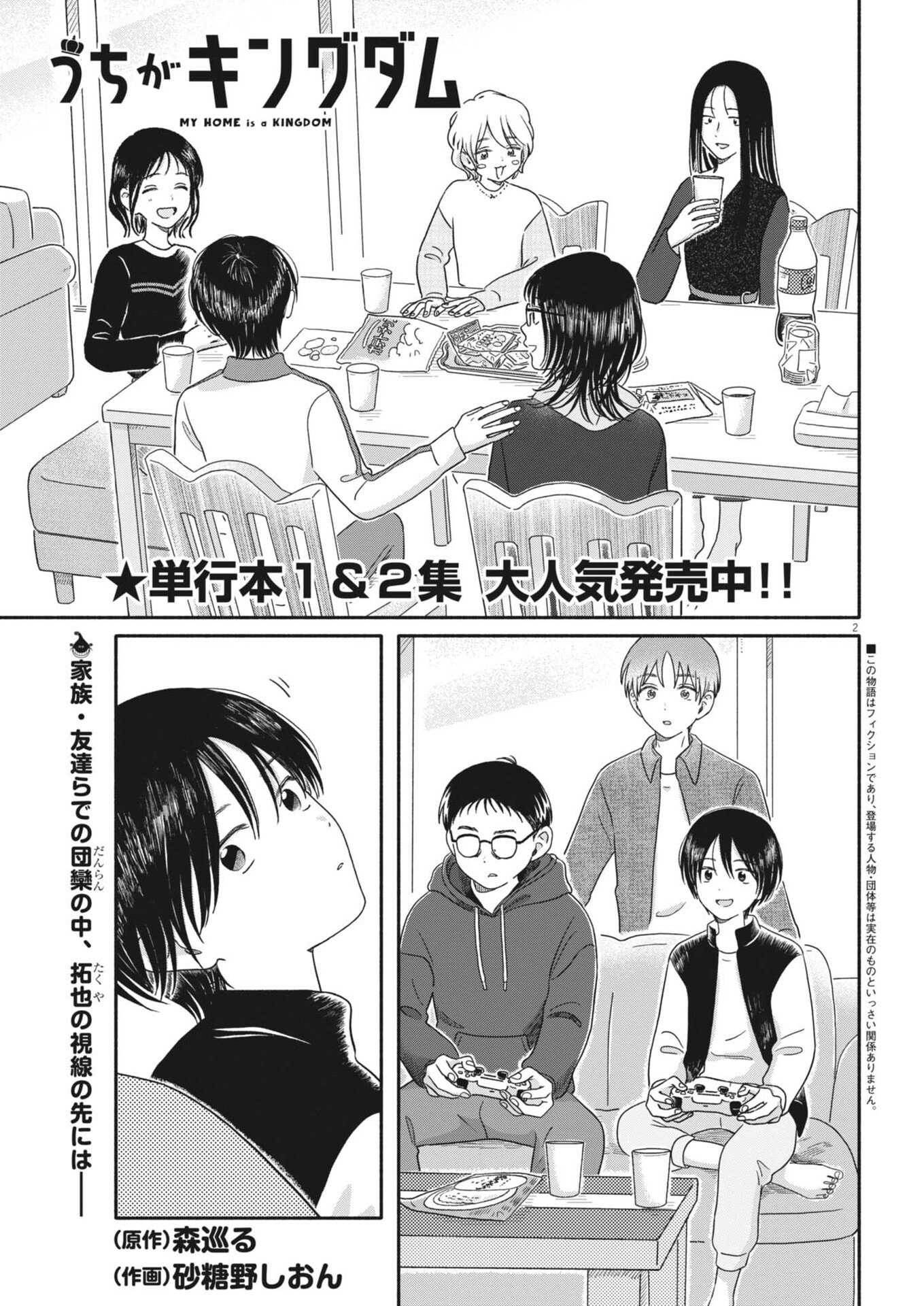 Uchi ga Kingdom - Chapter 25 - Page 2