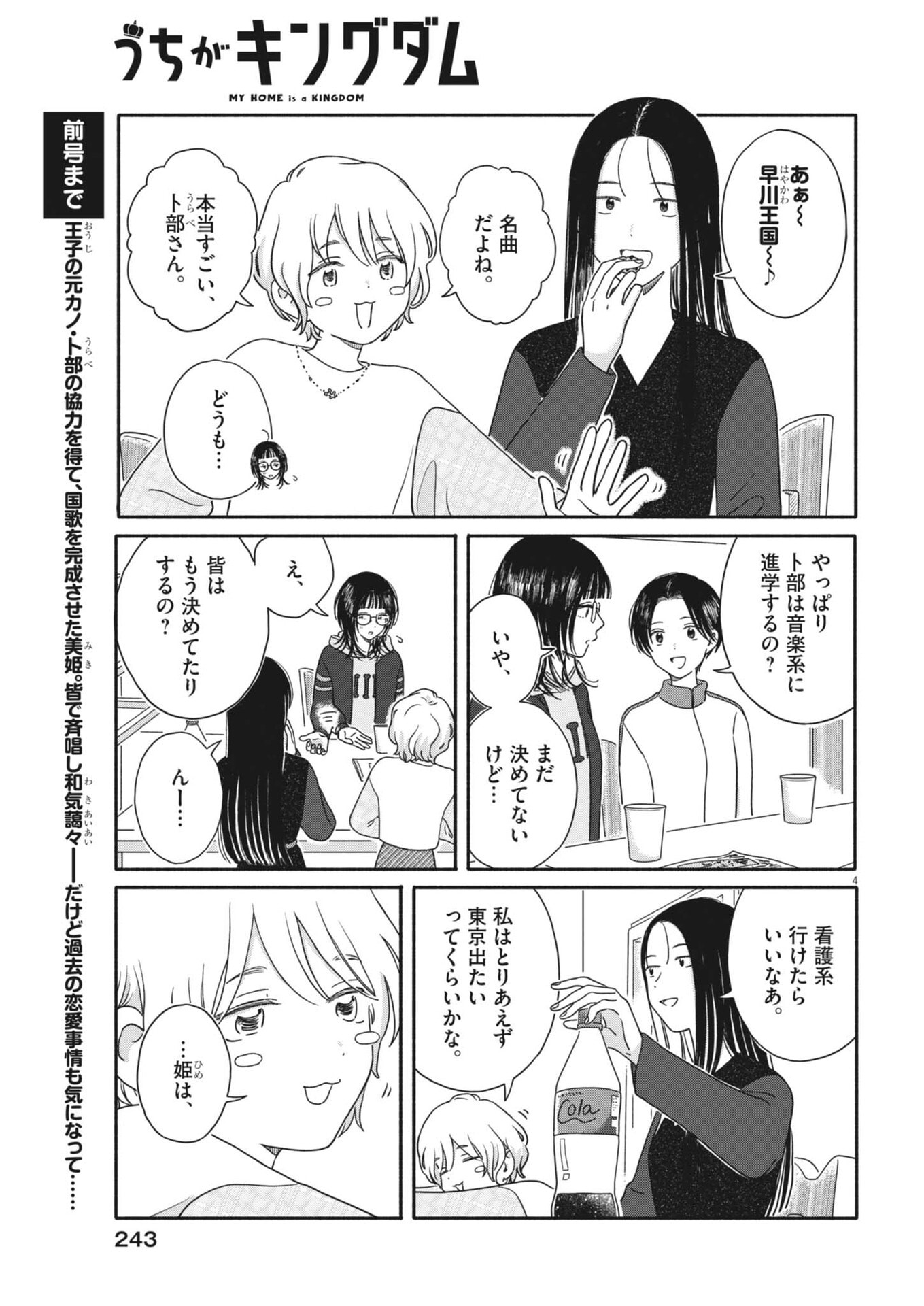 Uchi ga Kingdom - Chapter 25 - Page 4