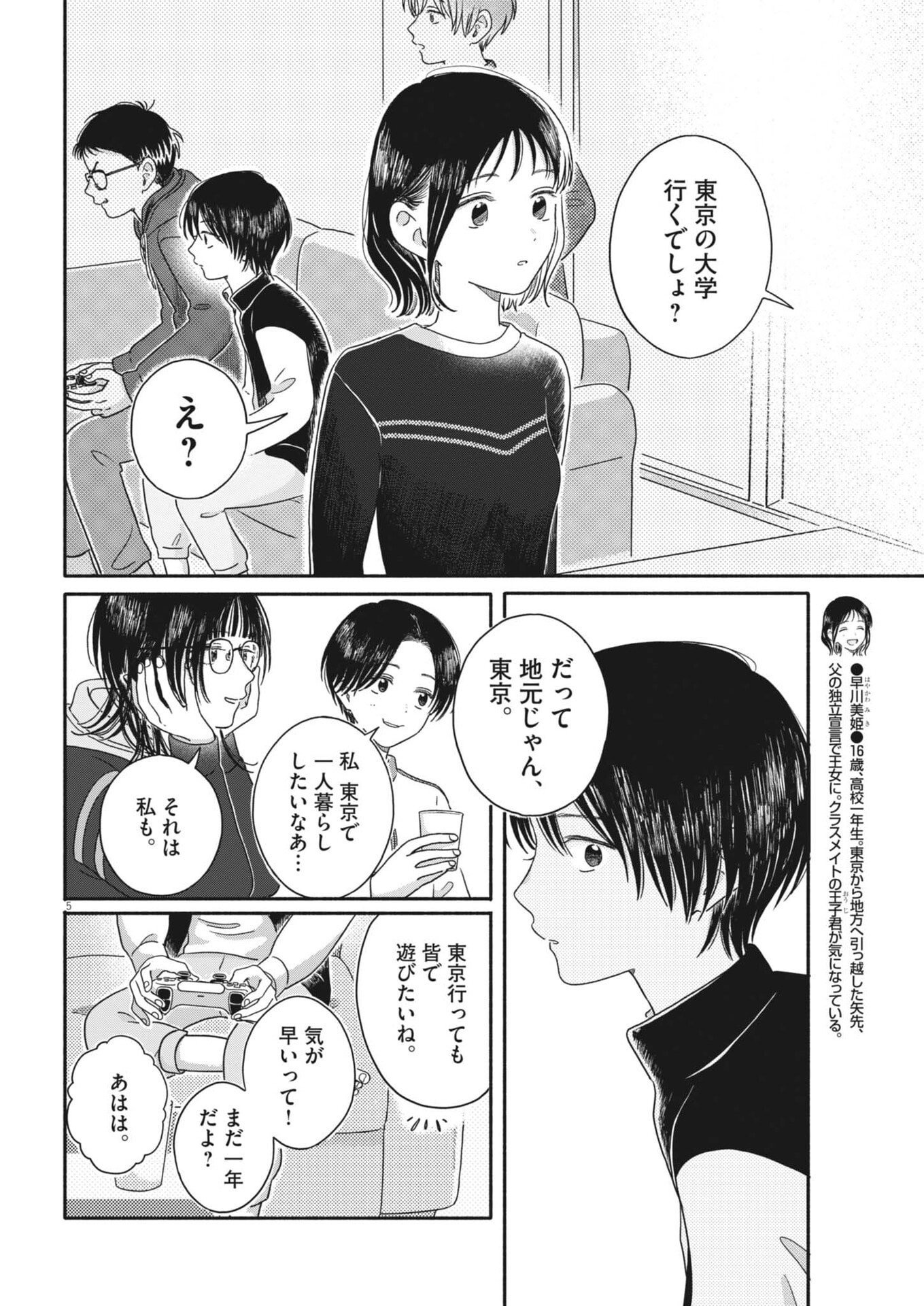 Uchi ga Kingdom - Chapter 25 - Page 5