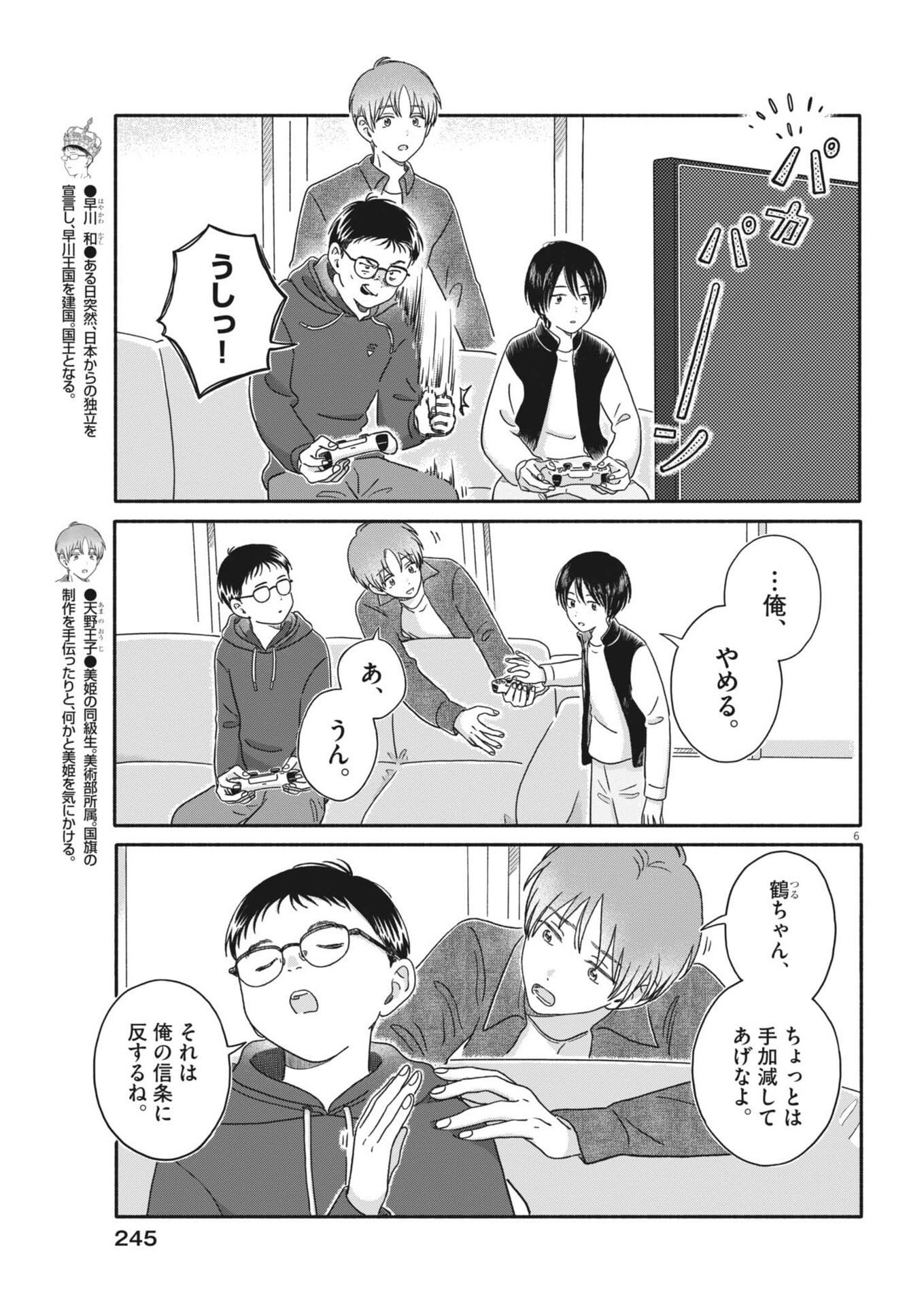 Uchi ga Kingdom - Chapter 25 - Page 6