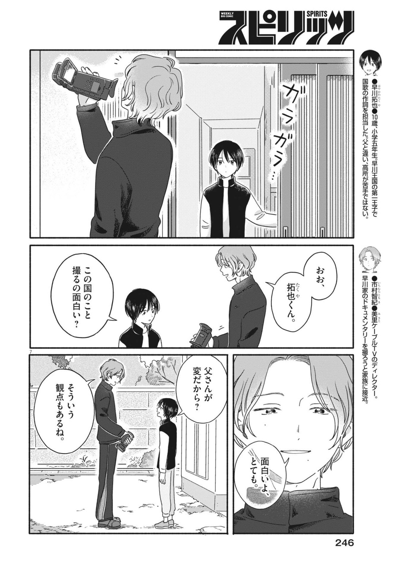 Uchi ga Kingdom - Chapter 25 - Page 7