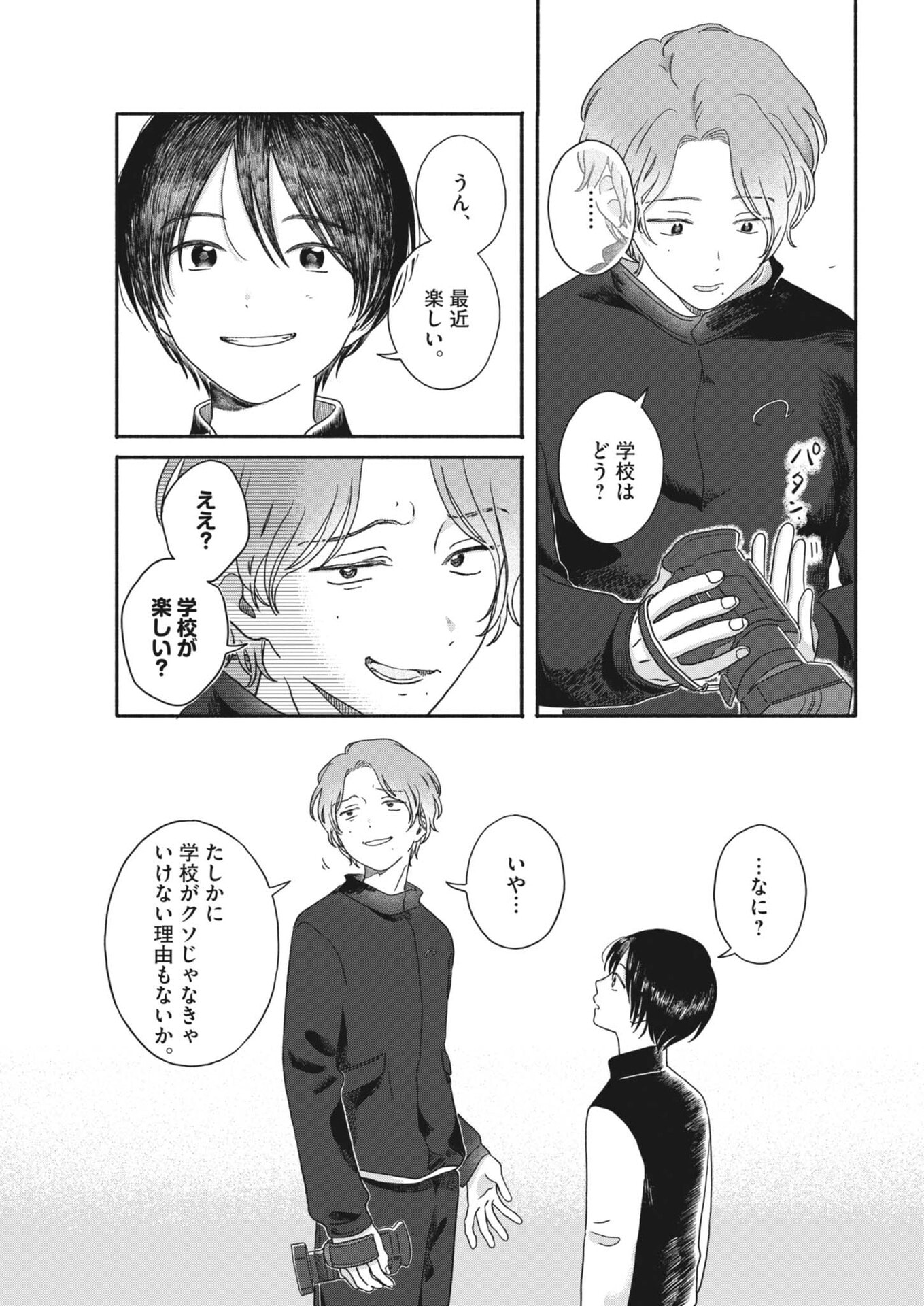 Uchi ga Kingdom - Chapter 25 - Page 8
