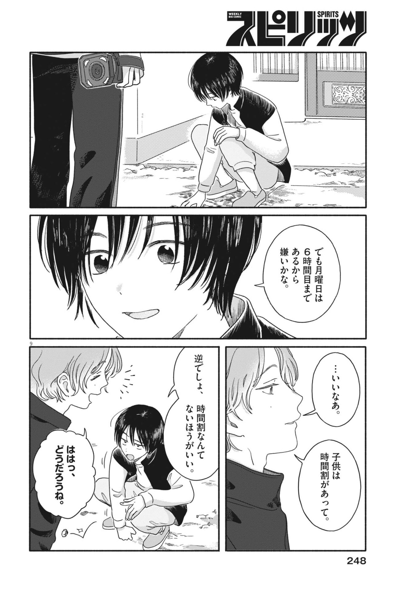 Uchi ga Kingdom - Chapter 25 - Page 9