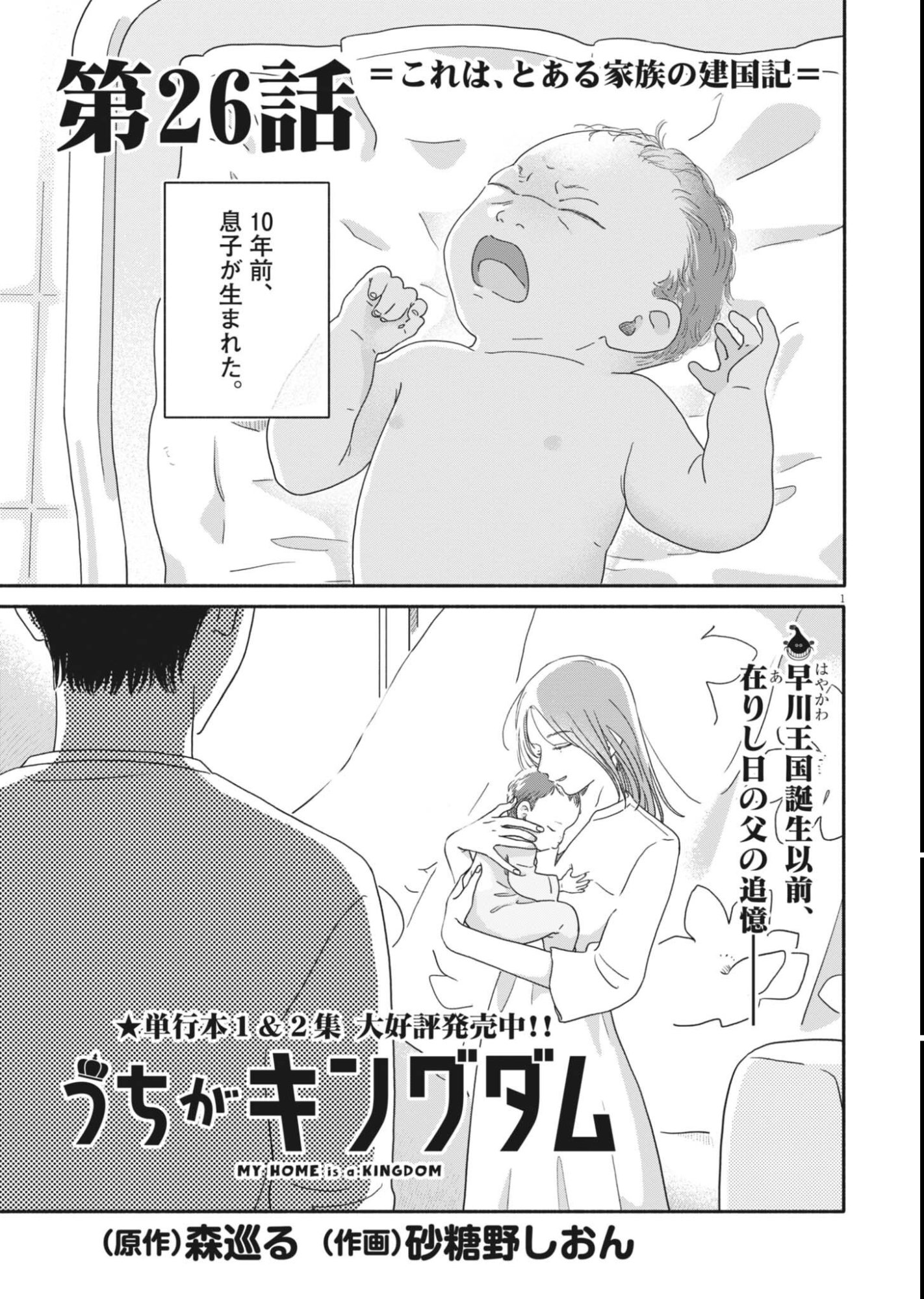 Uchi ga Kingdom - Chapter 26 - Page 1
