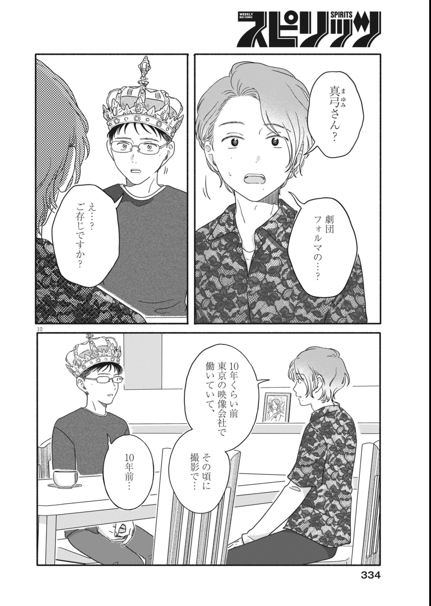 Uchi ga Kingdom - Chapter 26 - Page 10