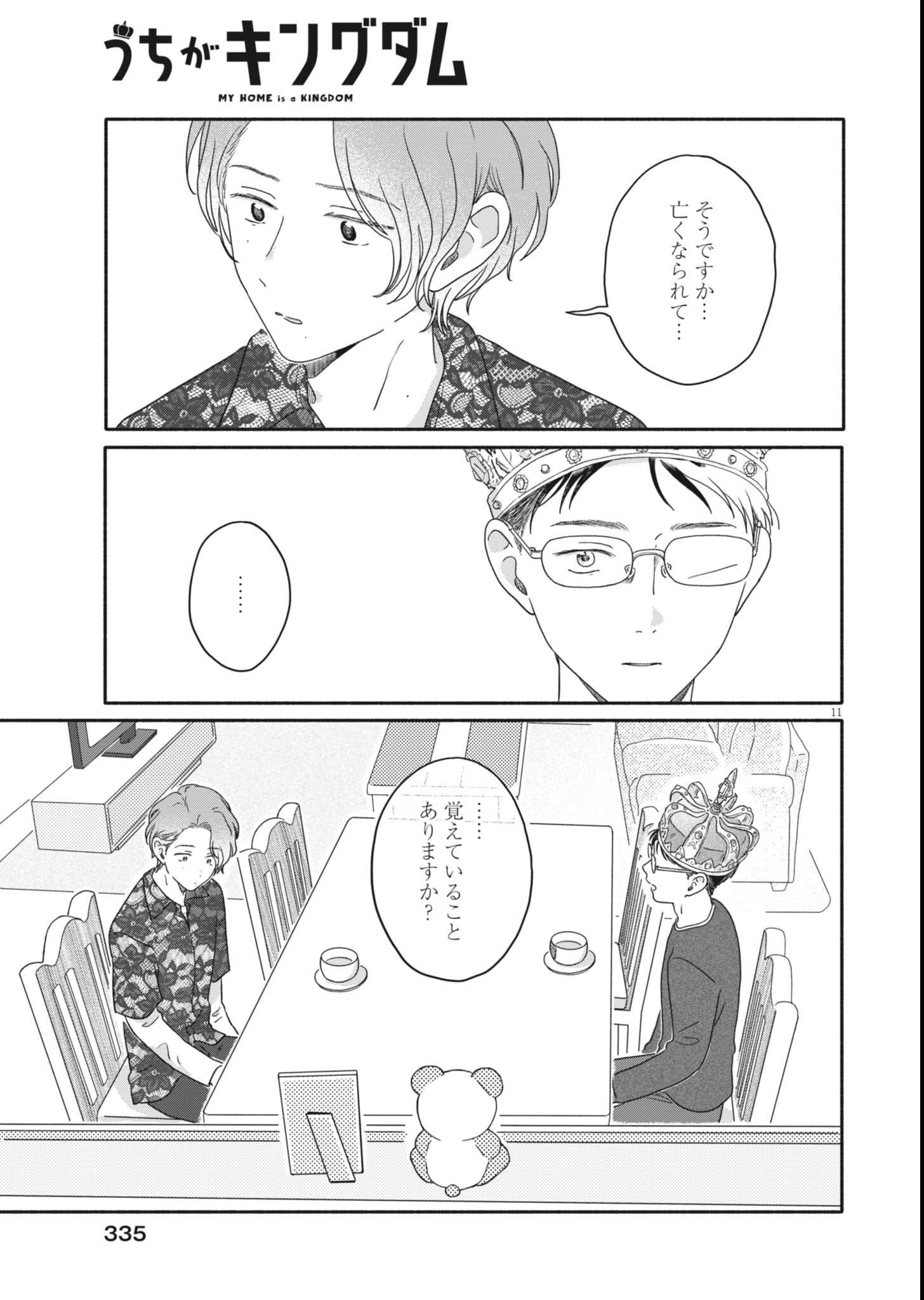 Uchi ga Kingdom - Chapter 26 - Page 11