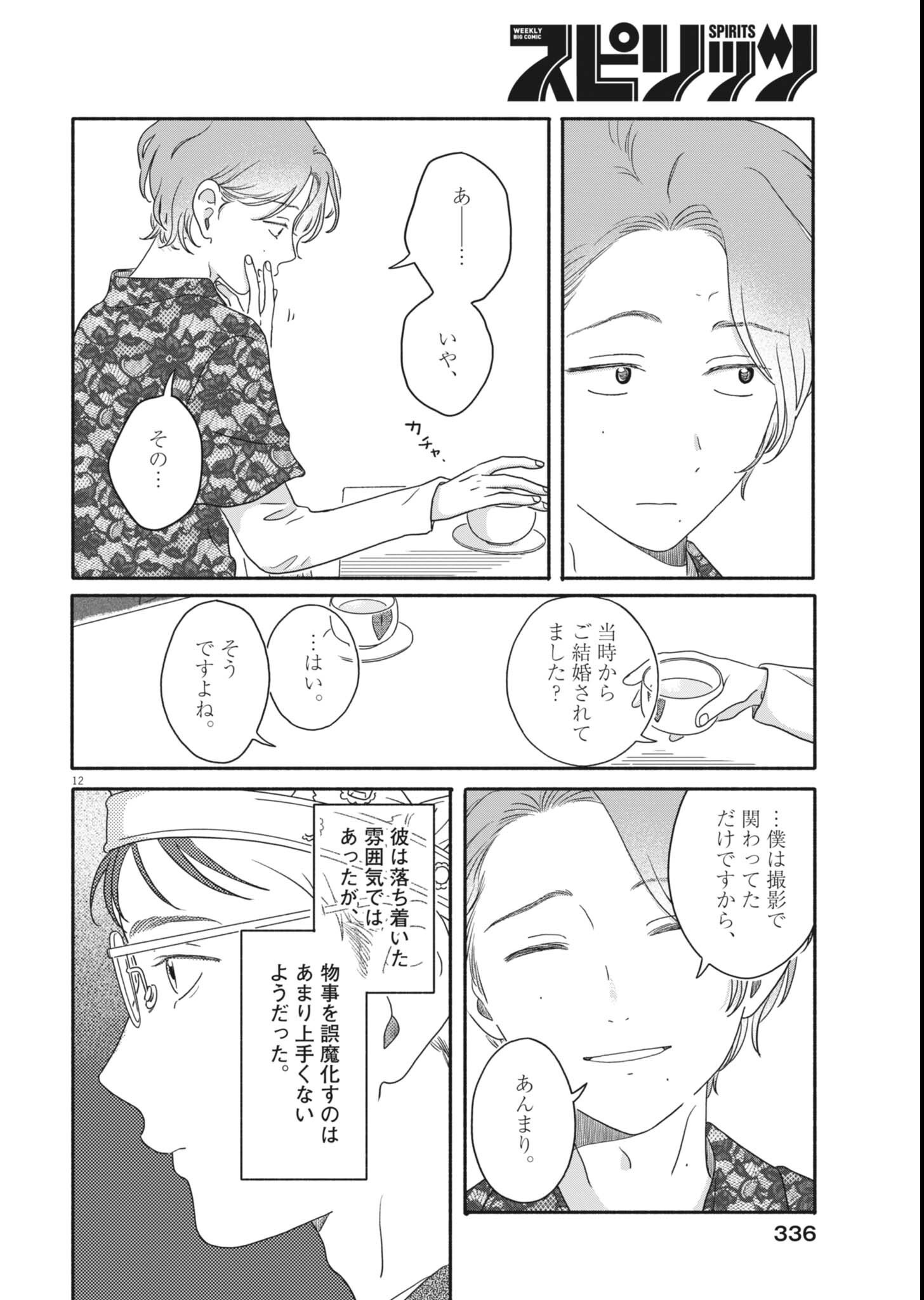 Uchi ga Kingdom - Chapter 26 - Page 12