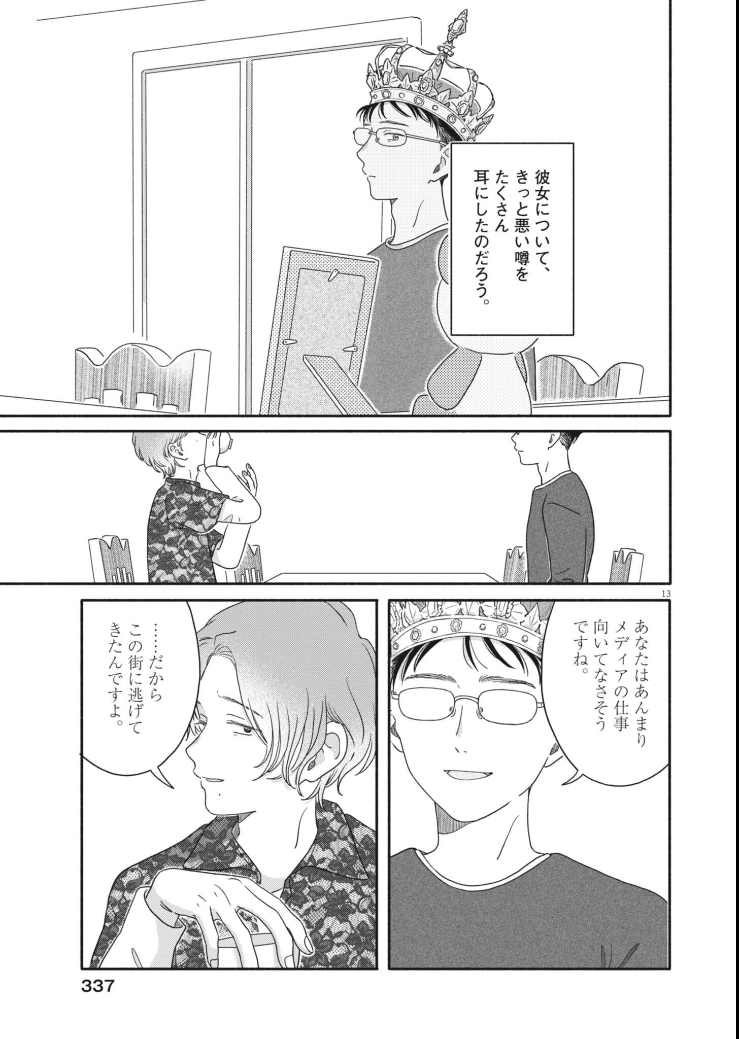 Uchi ga Kingdom - Chapter 26 - Page 13
