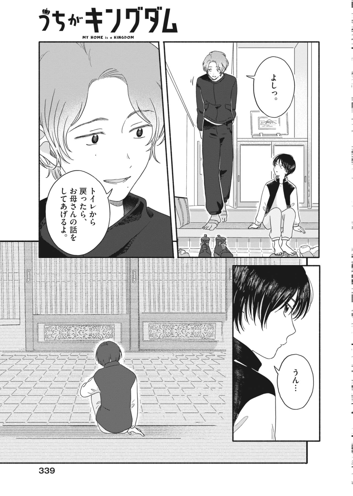 Uchi ga Kingdom - Chapter 26 - Page 15