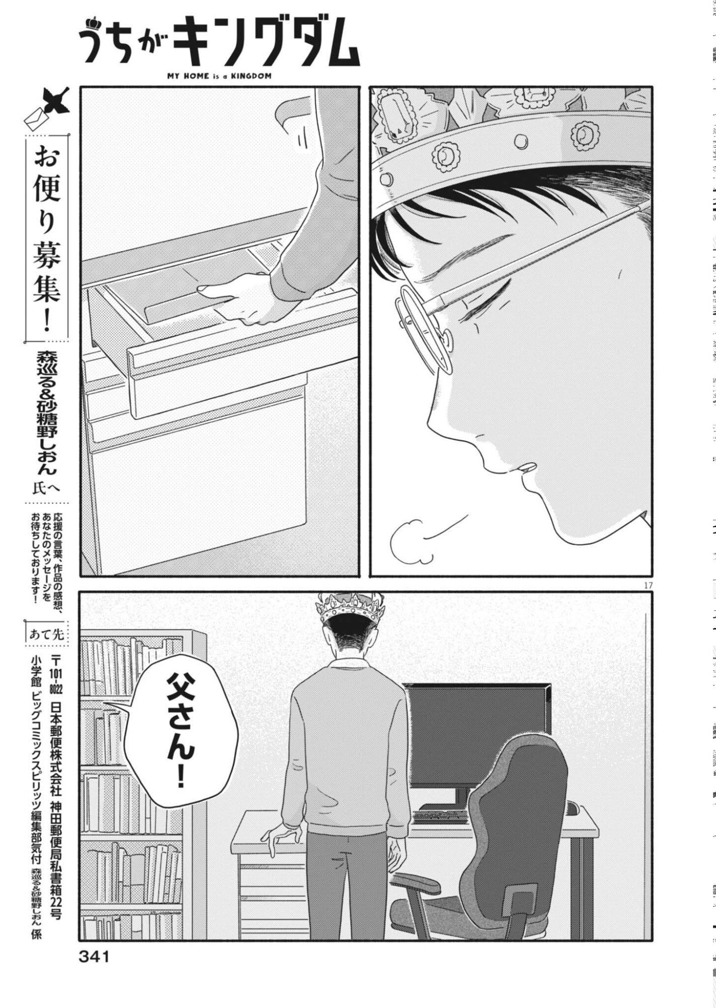 Uchi ga Kingdom - Chapter 26 - Page 17