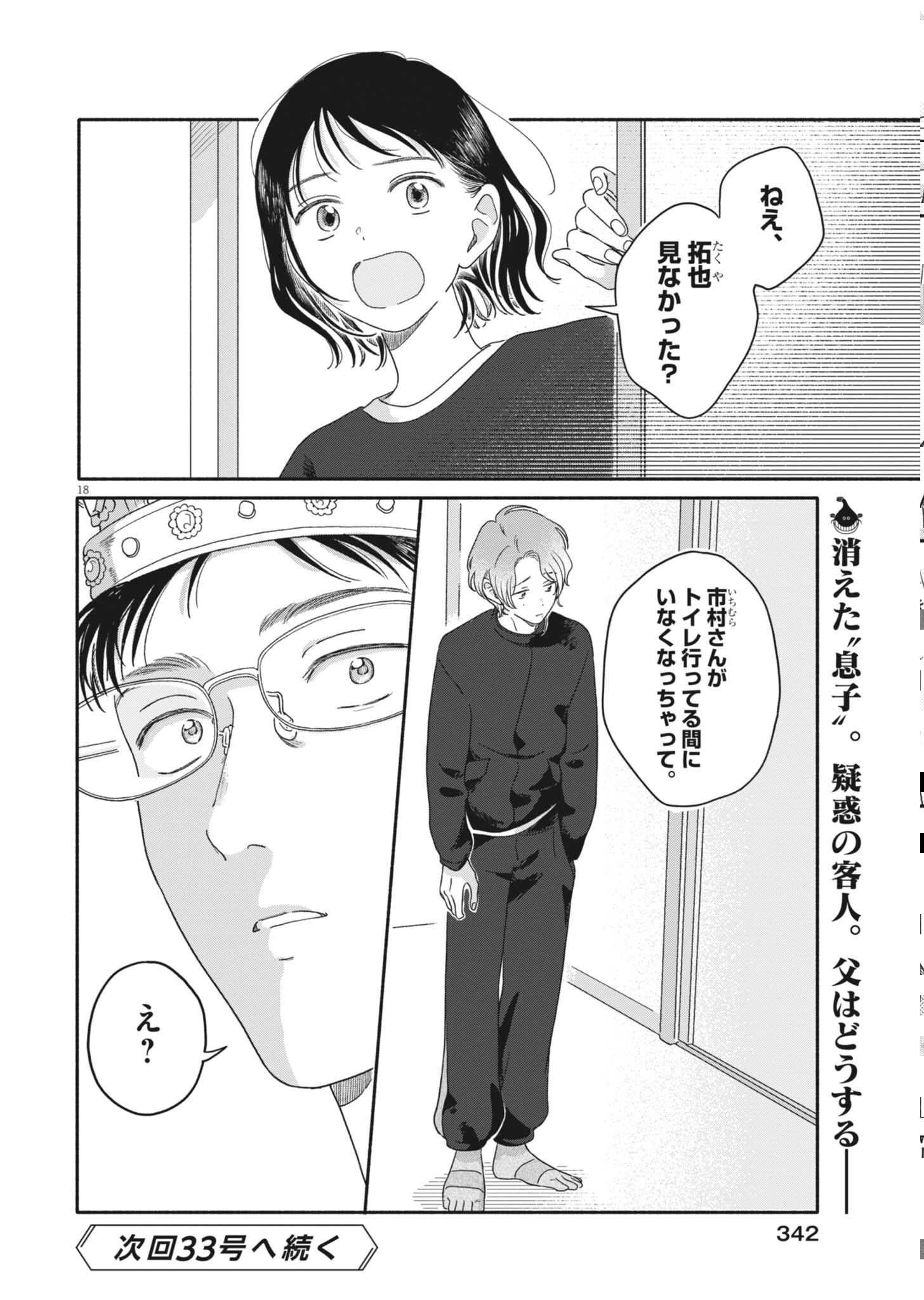 Uchi ga Kingdom - Chapter 26 - Page 18
