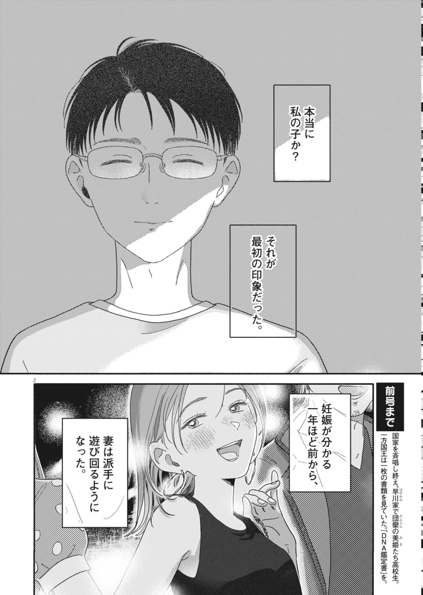 Uchi ga Kingdom - Chapter 26 - Page 2