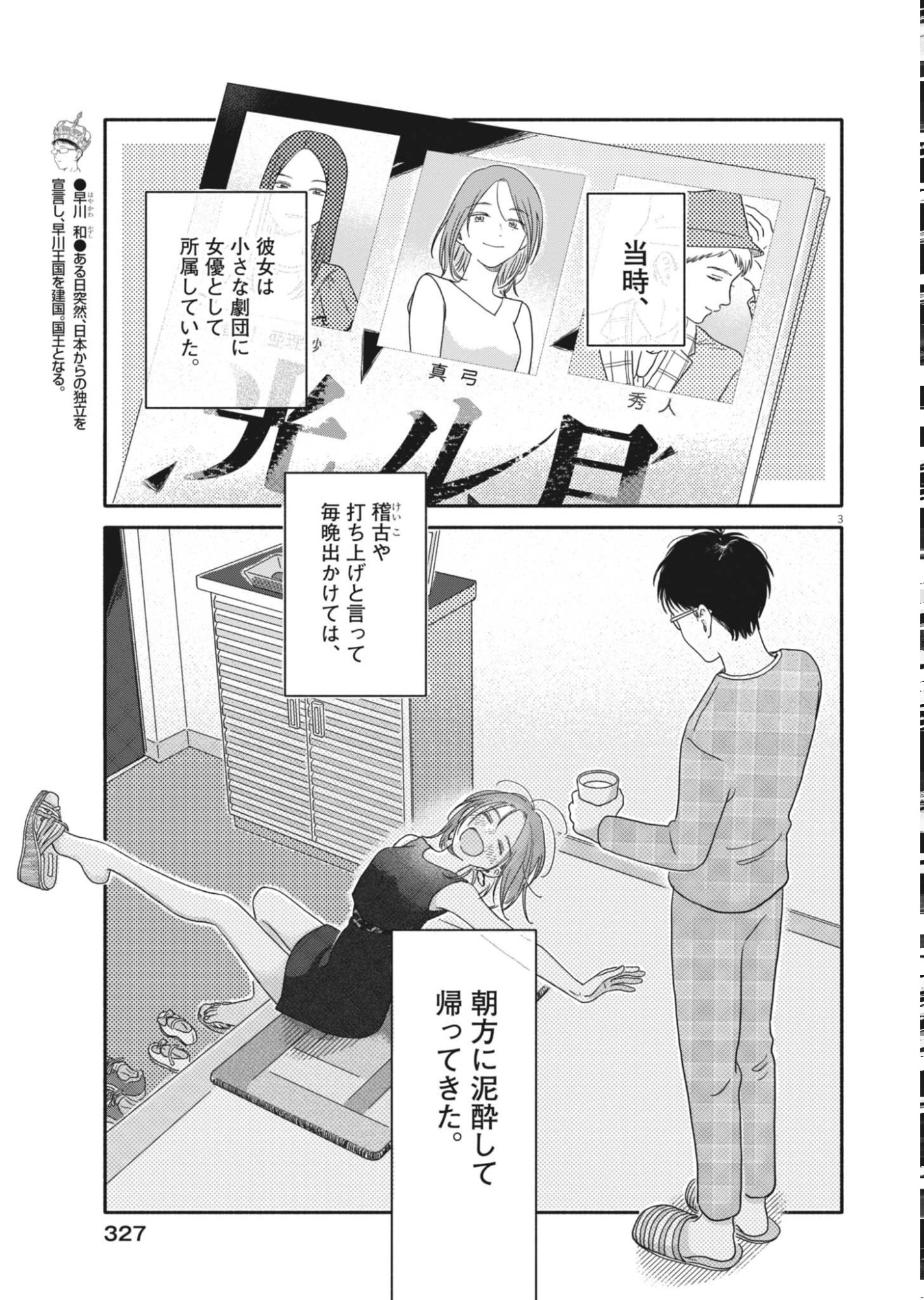 Uchi ga Kingdom - Chapter 26 - Page 3
