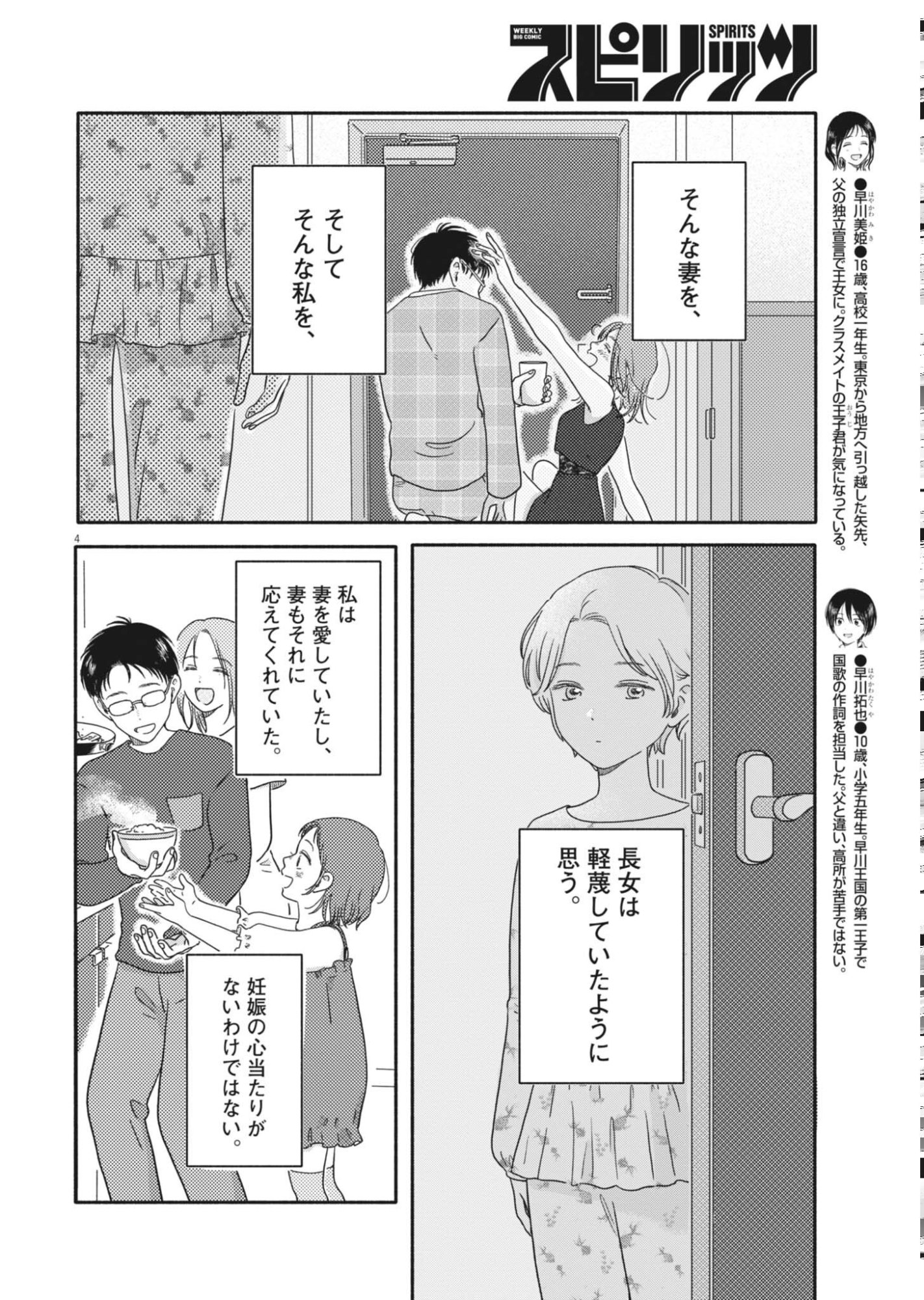 Uchi ga Kingdom - Chapter 26 - Page 4