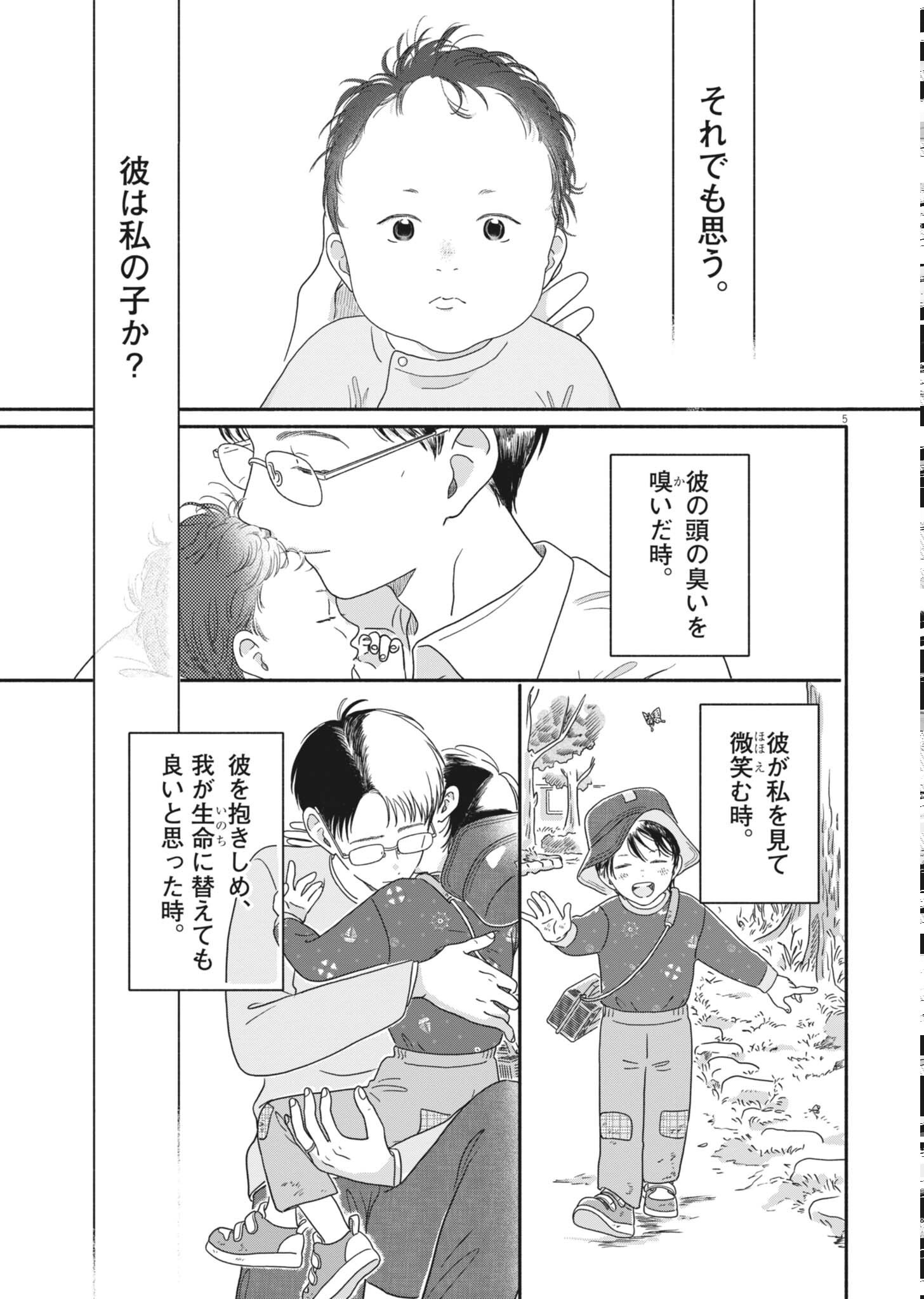 Uchi ga Kingdom - Chapter 26 - Page 5
