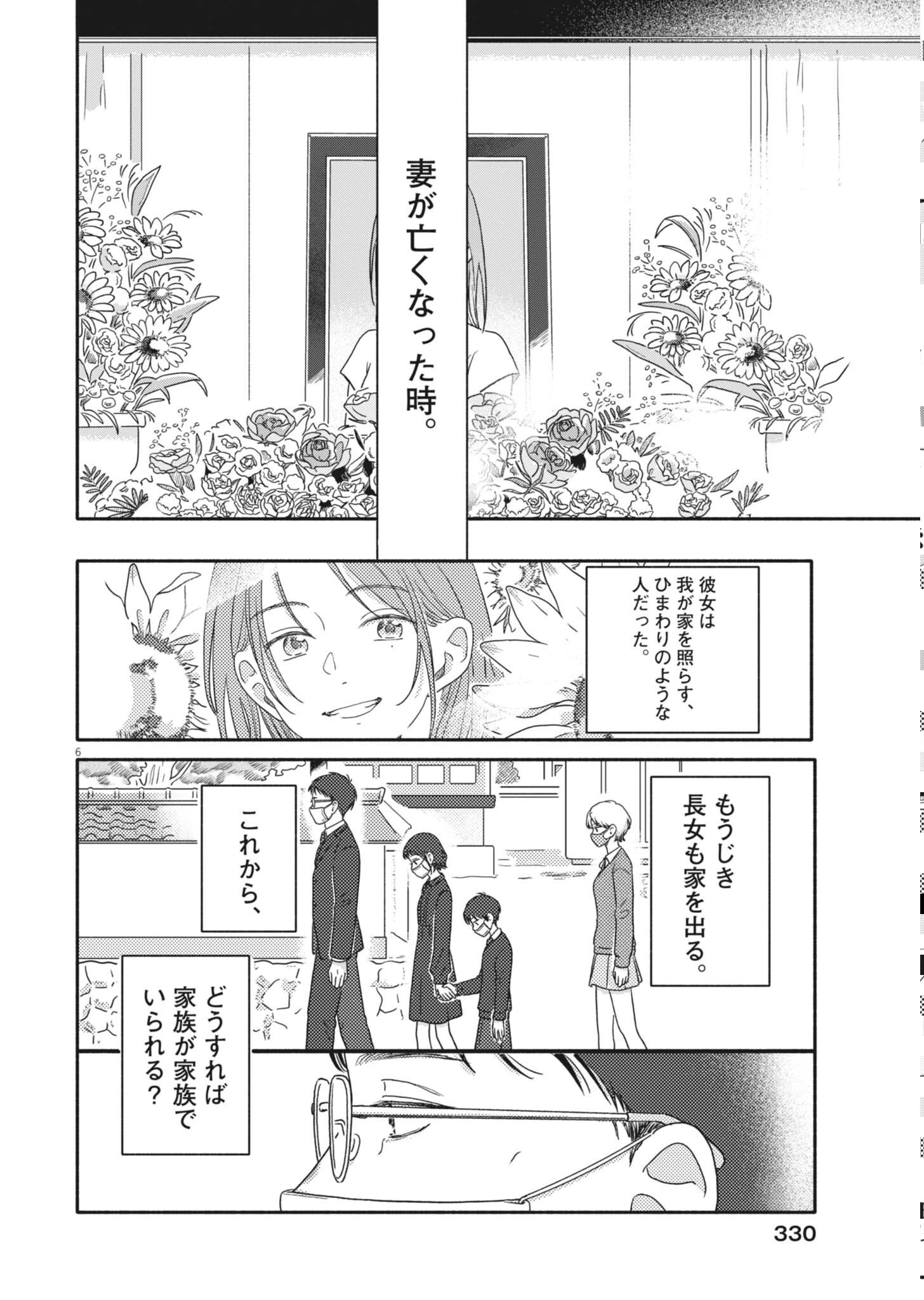 Uchi ga Kingdom - Chapter 26 - Page 6