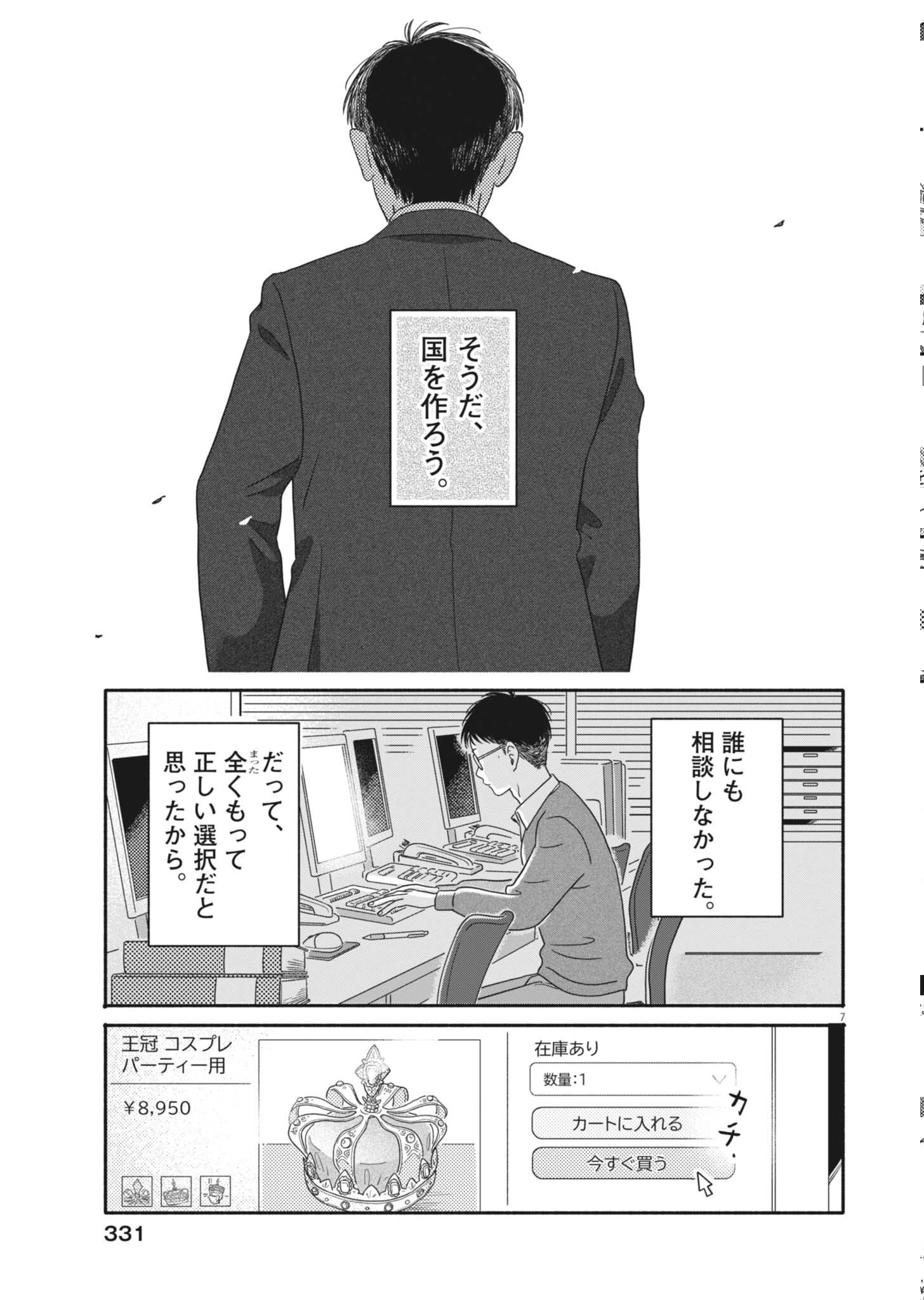 Uchi ga Kingdom - Chapter 26 - Page 7