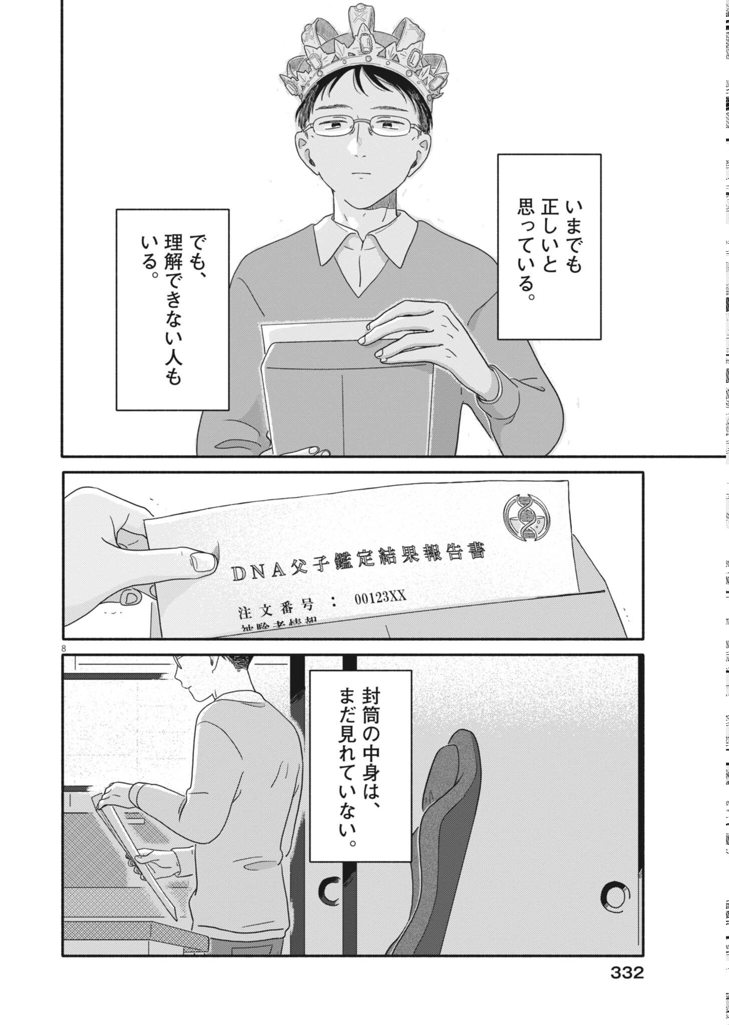 Uchi ga Kingdom - Chapter 26 - Page 8