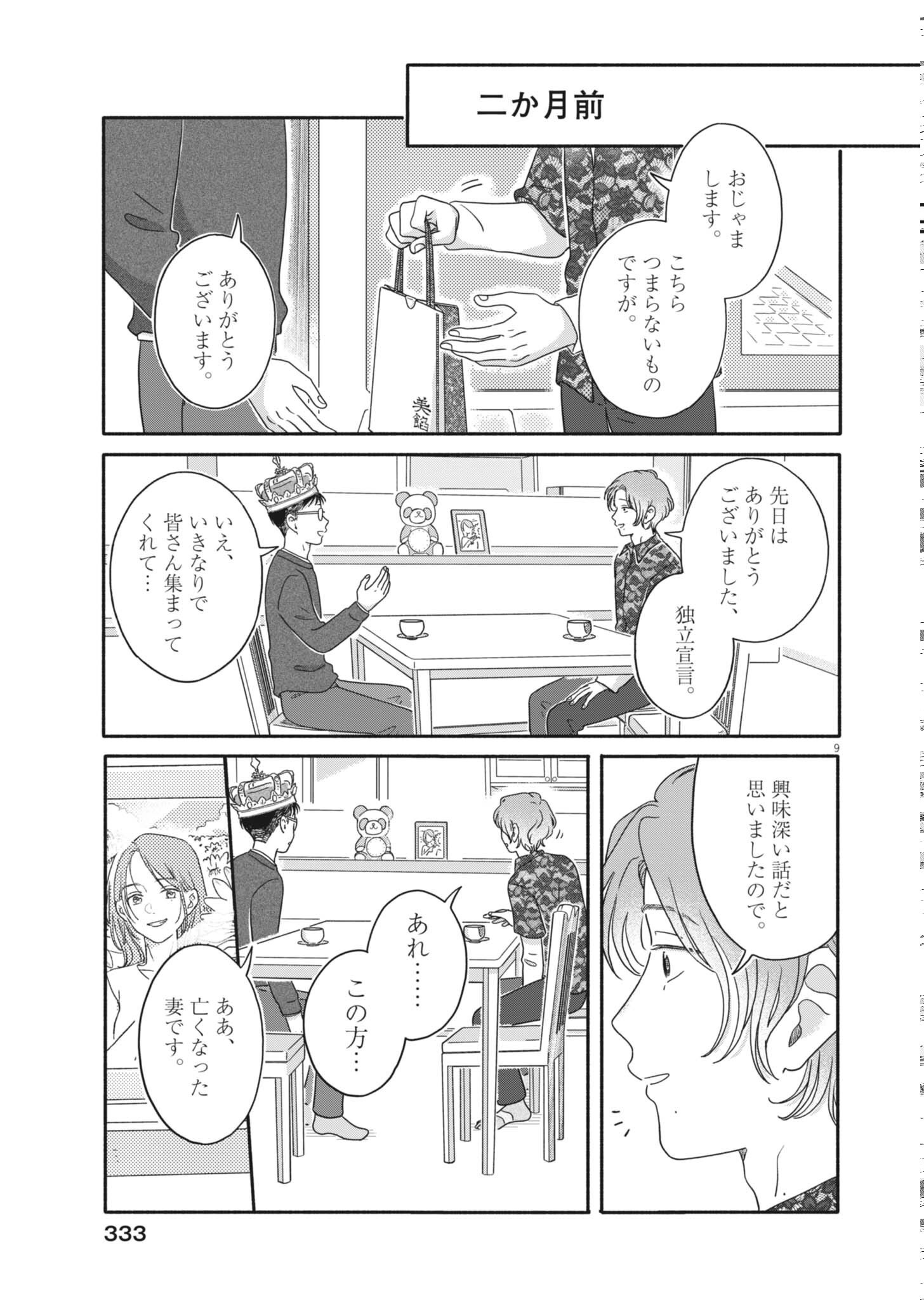 Uchi ga Kingdom - Chapter 26 - Page 9