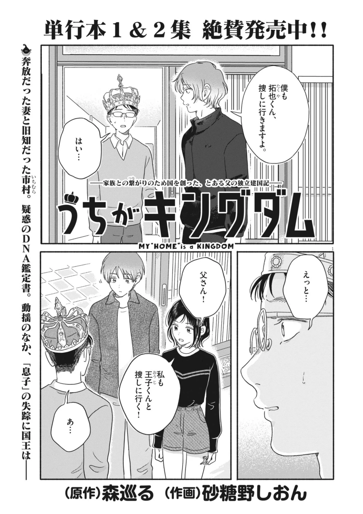 Uchi ga Kingdom - Chapter 27 - Page 1