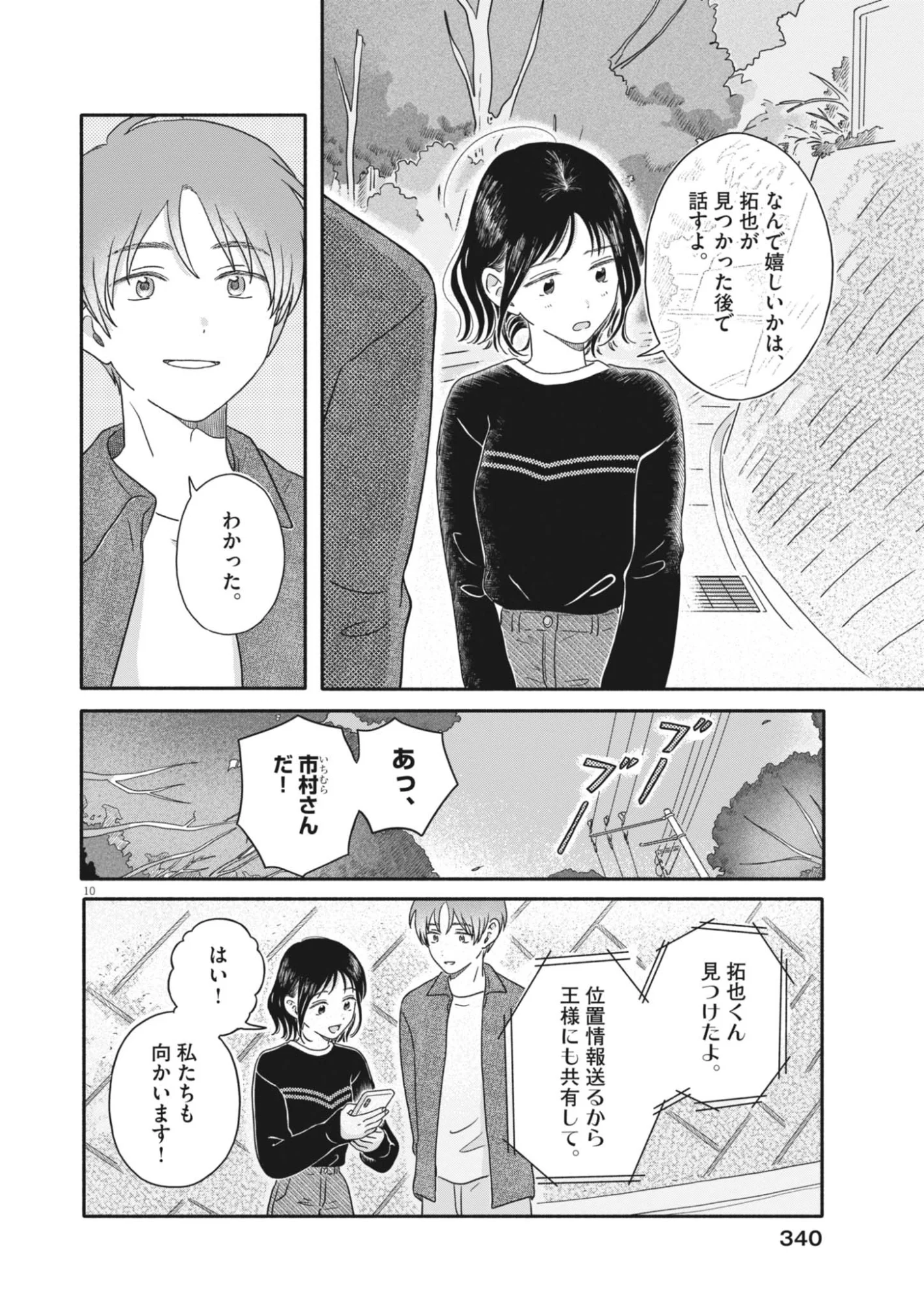 Uchi ga Kingdom - Chapter 27 - Page 10