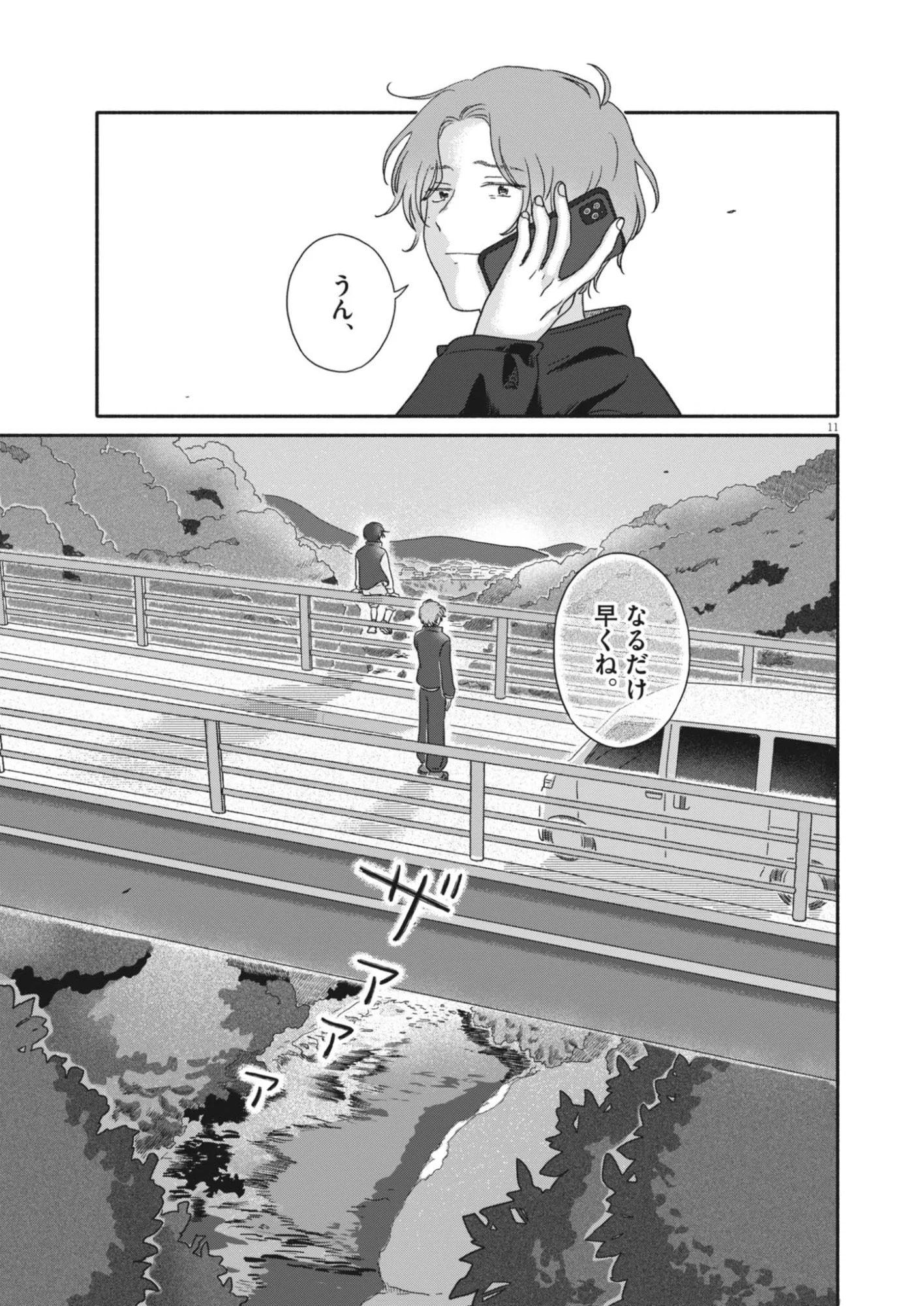 Uchi ga Kingdom - Chapter 27 - Page 11