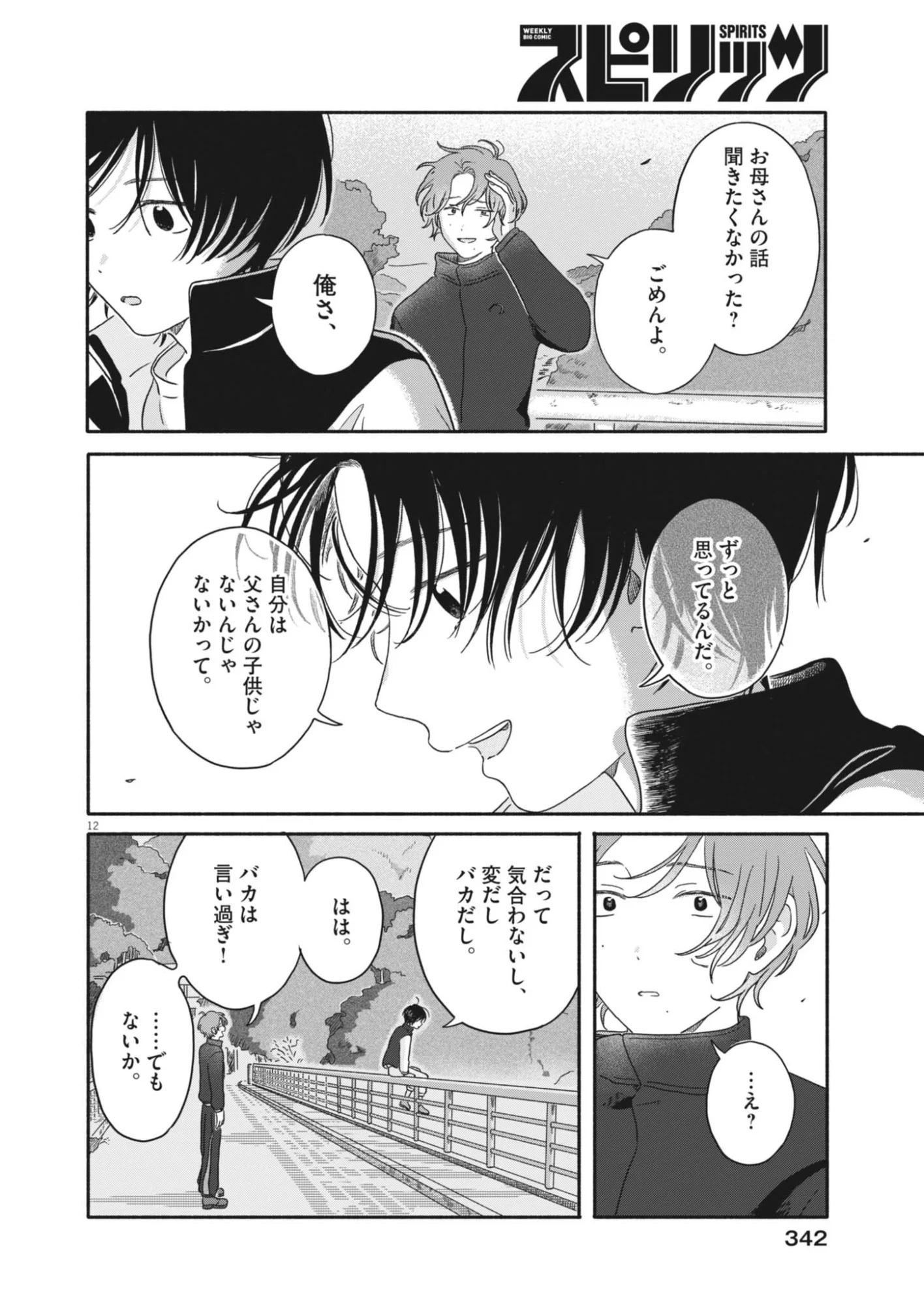 Uchi ga Kingdom - Chapter 27 - Page 12