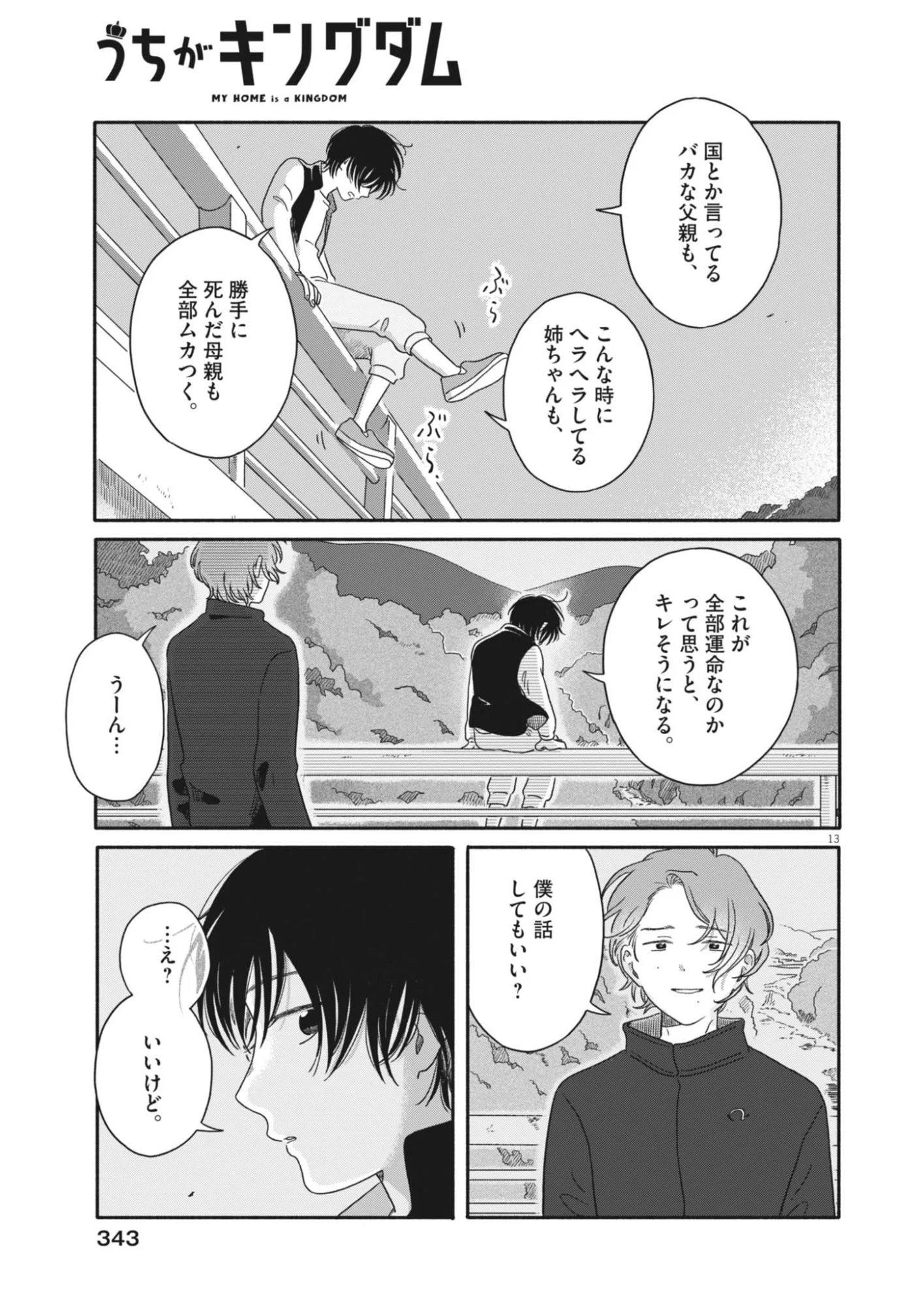 Uchi ga Kingdom - Chapter 27 - Page 13