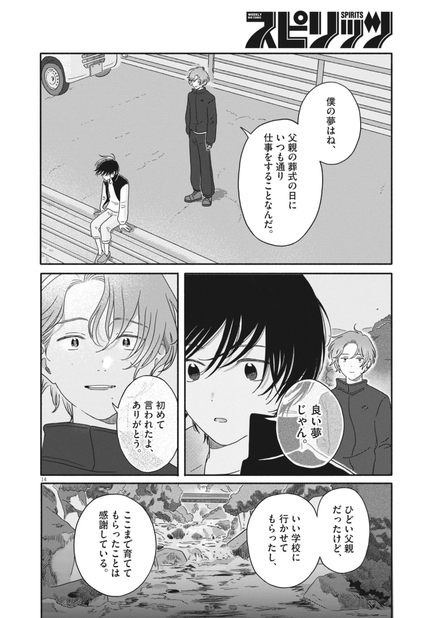 Uchi ga Kingdom - Chapter 27 - Page 14