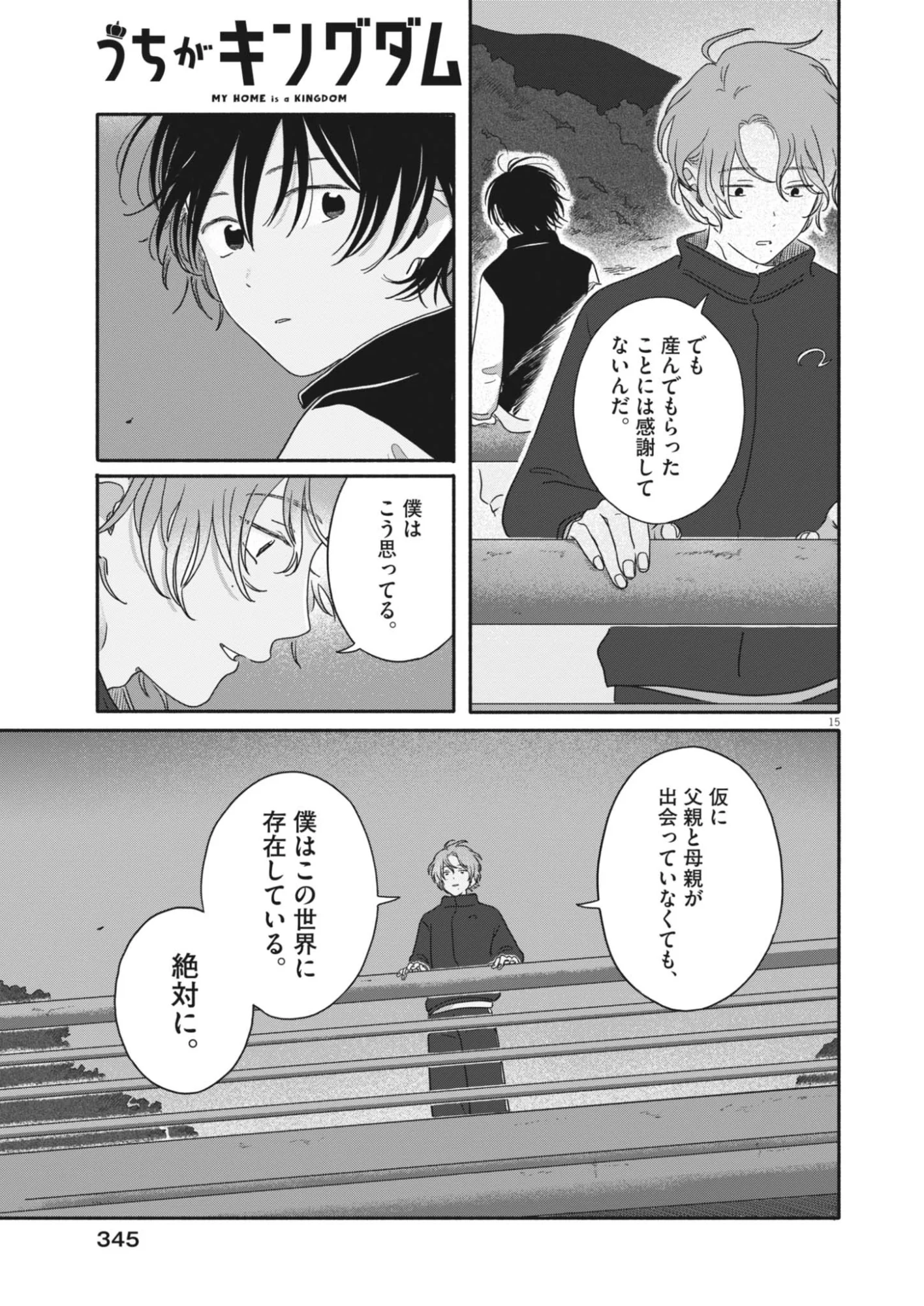 Uchi ga Kingdom - Chapter 27 - Page 15
