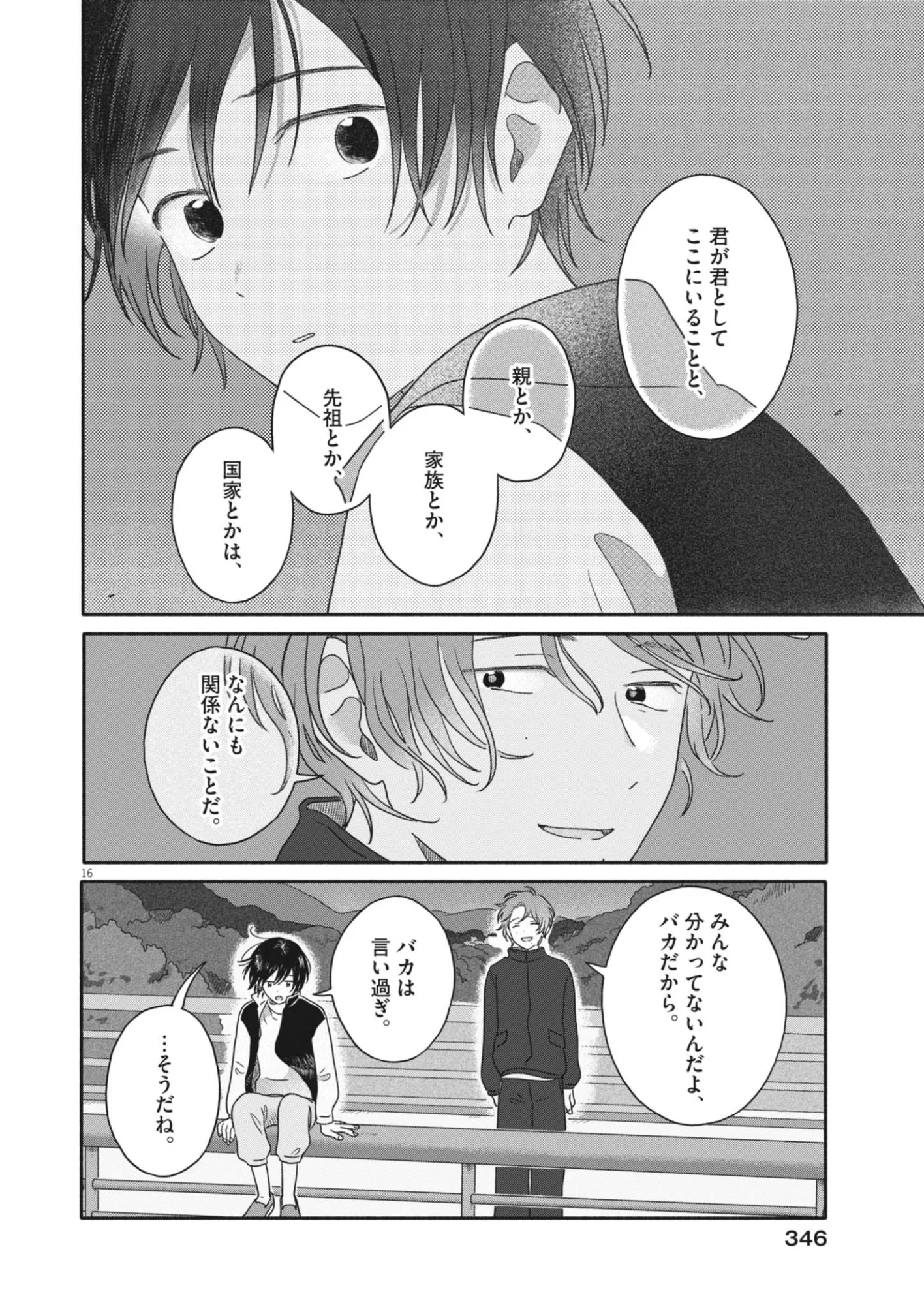 Uchi ga Kingdom - Chapter 27 - Page 16
