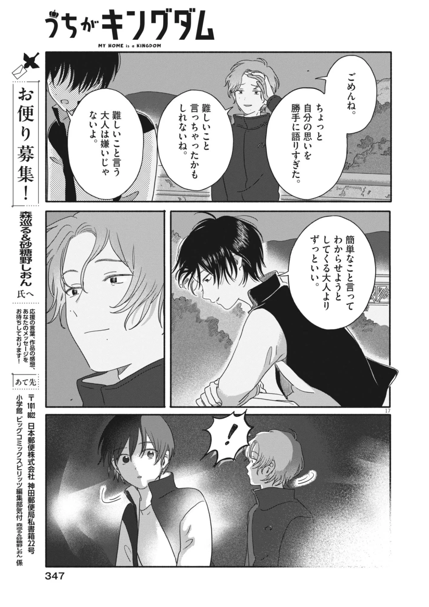 Uchi ga Kingdom - Chapter 27 - Page 17