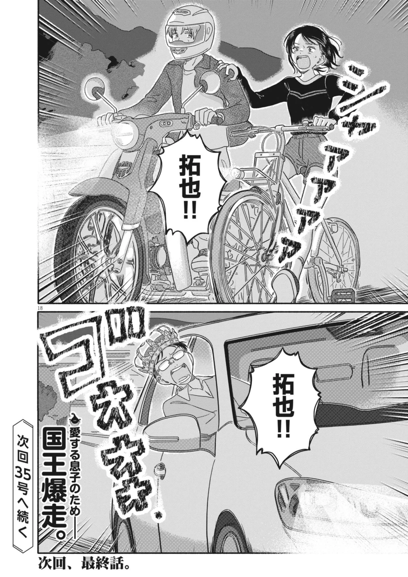 Uchi ga Kingdom - Chapter 27 - Page 18