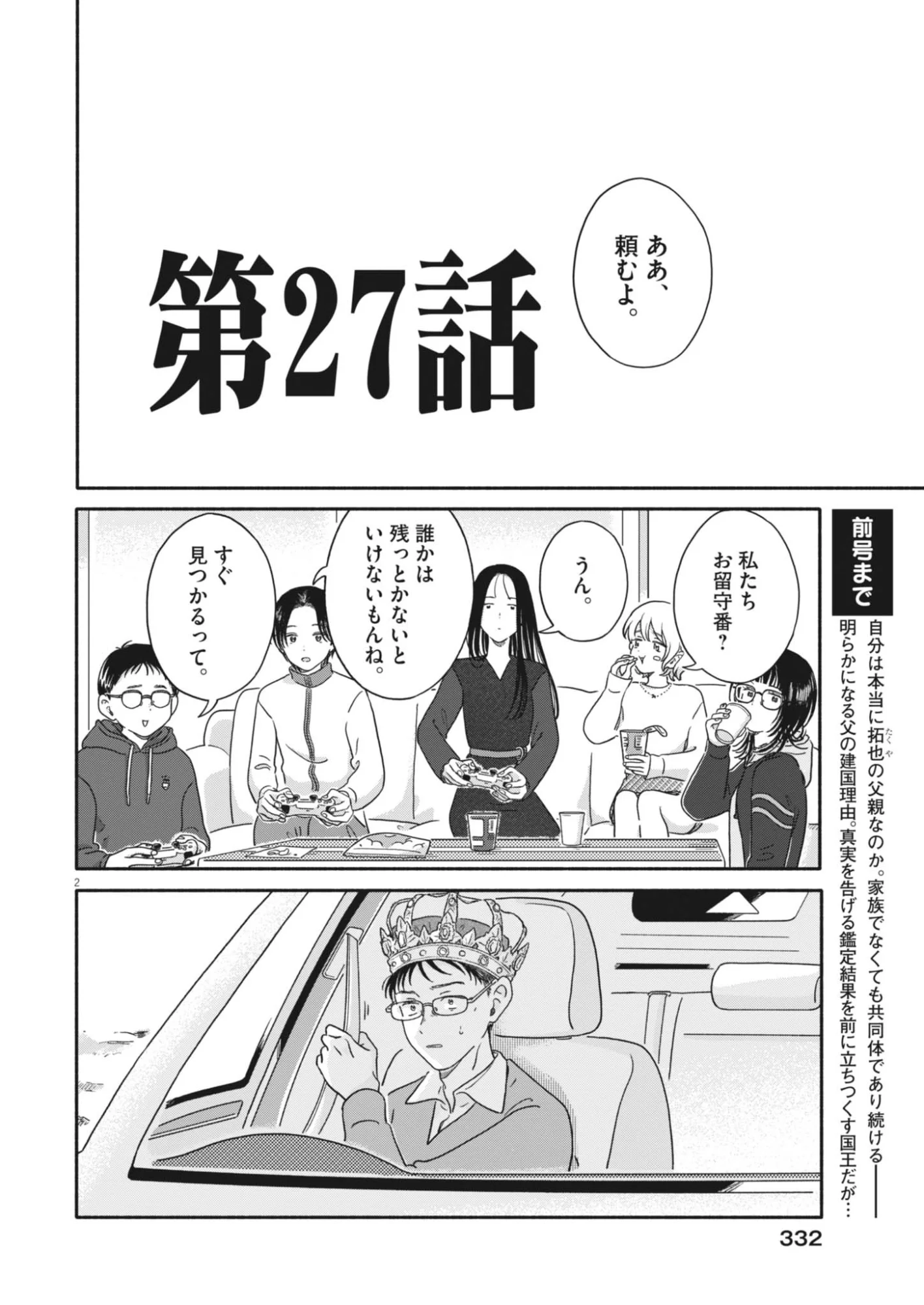 Uchi ga Kingdom - Chapter 27 - Page 2