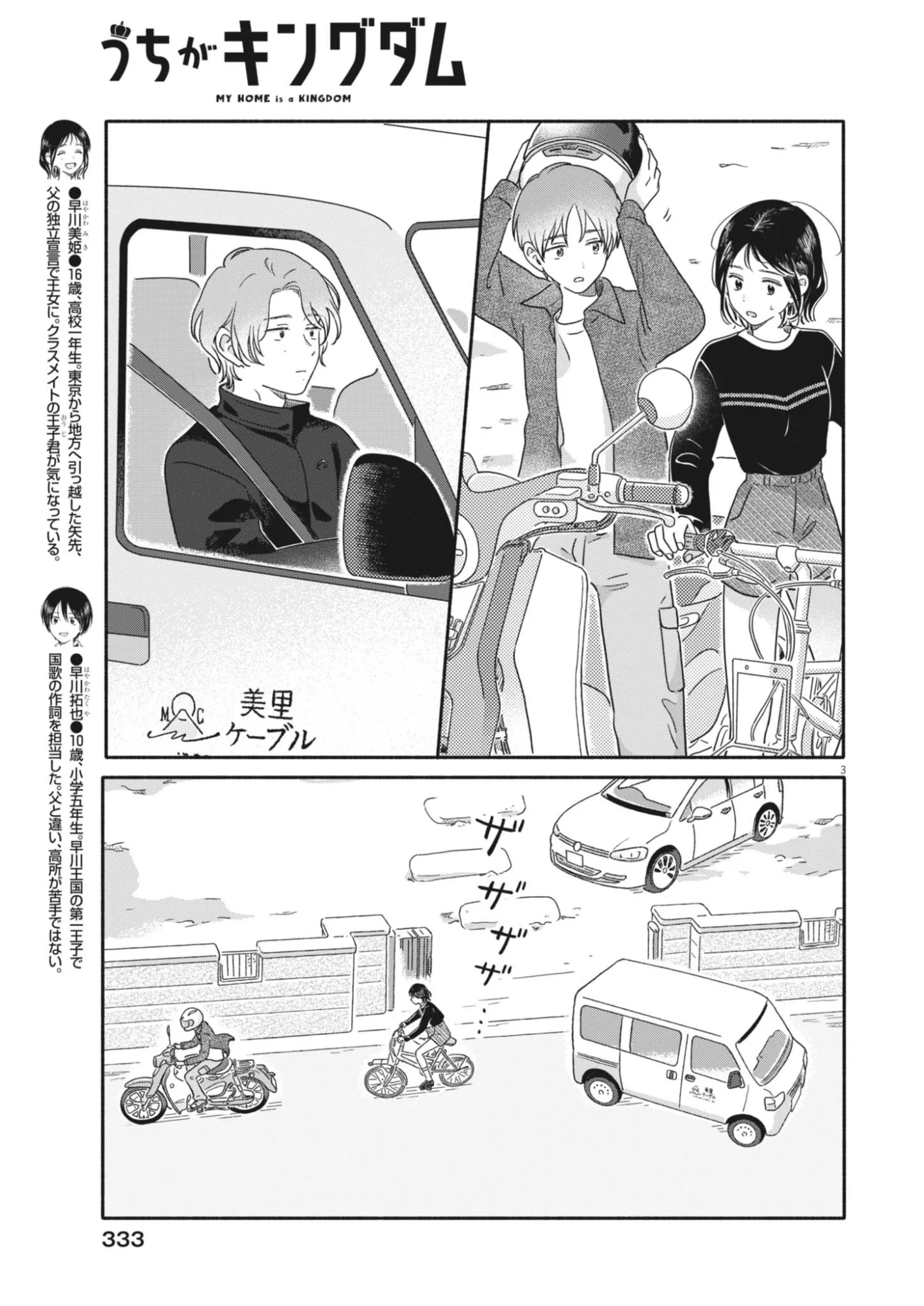 Uchi ga Kingdom - Chapter 27 - Page 3