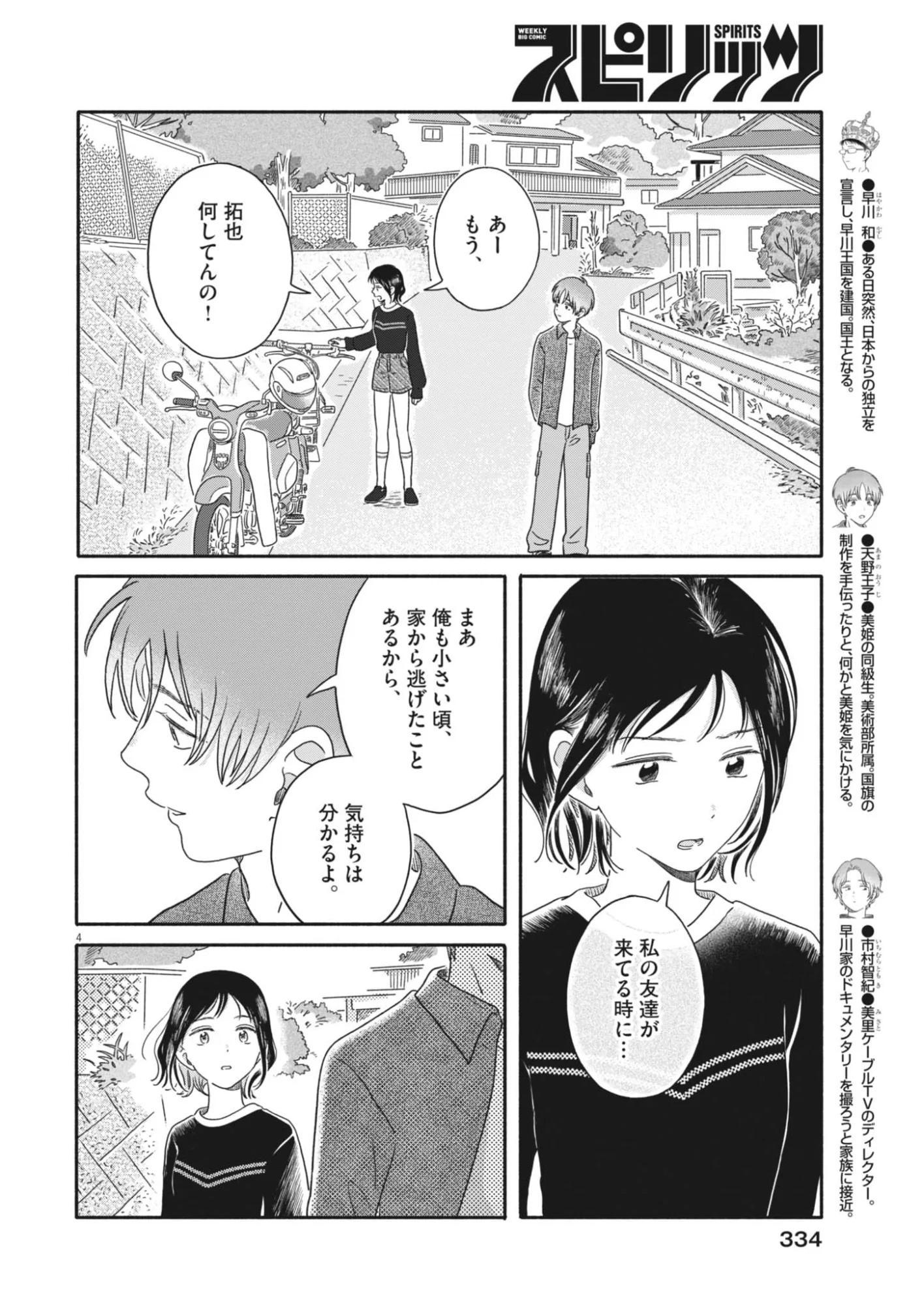 Uchi ga Kingdom - Chapter 27 - Page 4
