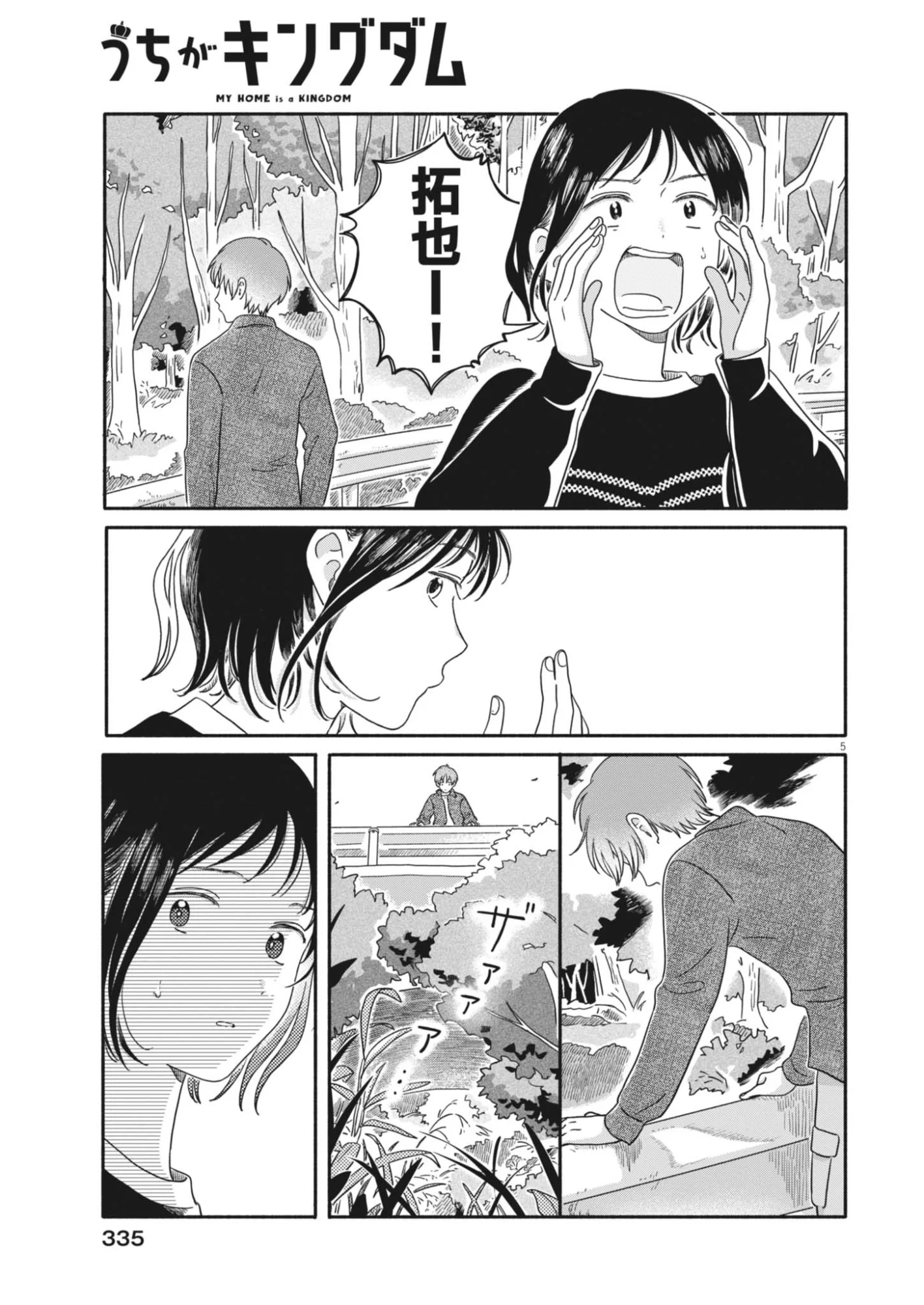 Uchi ga Kingdom - Chapter 27 - Page 5