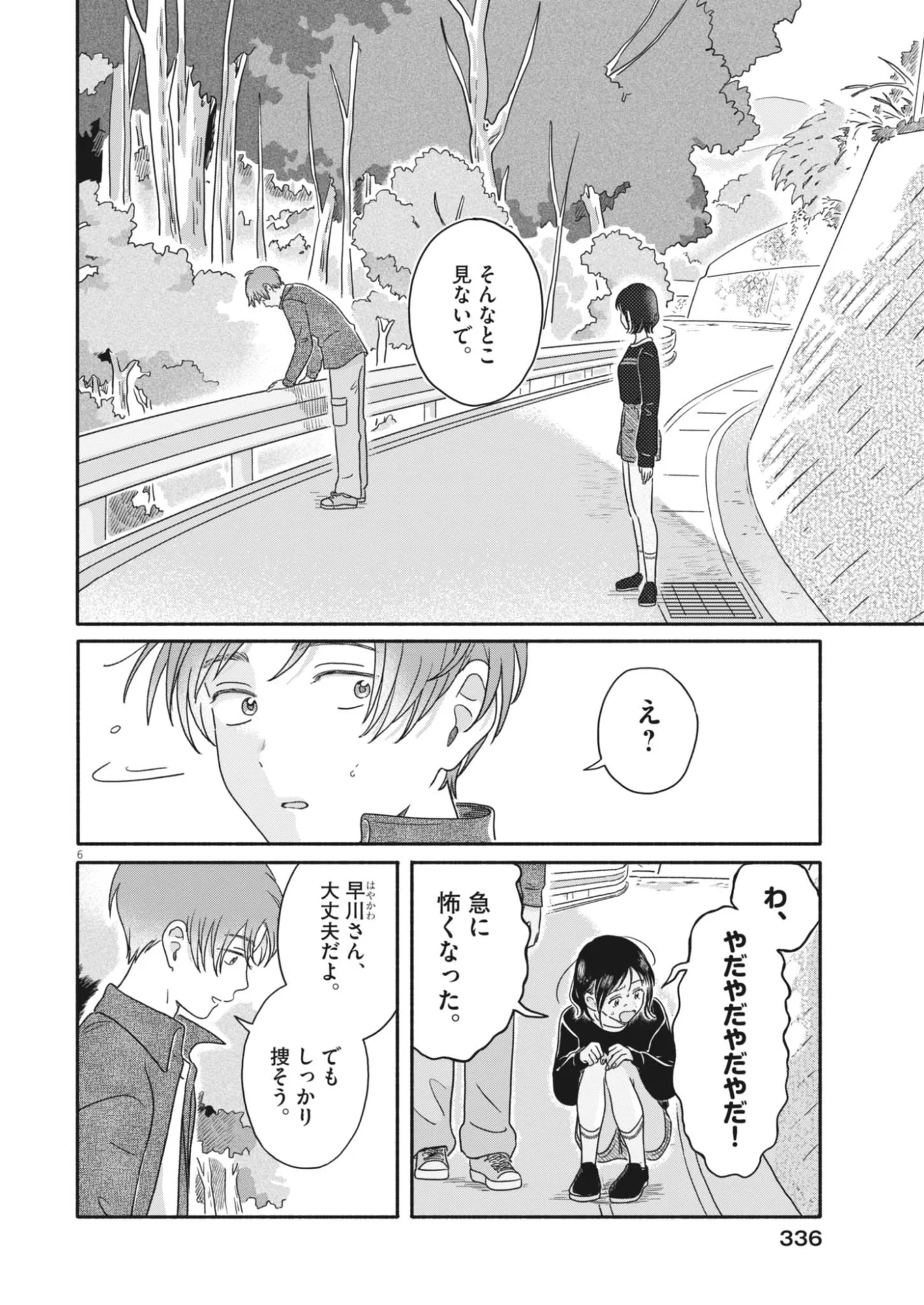 Uchi ga Kingdom - Chapter 27 - Page 6