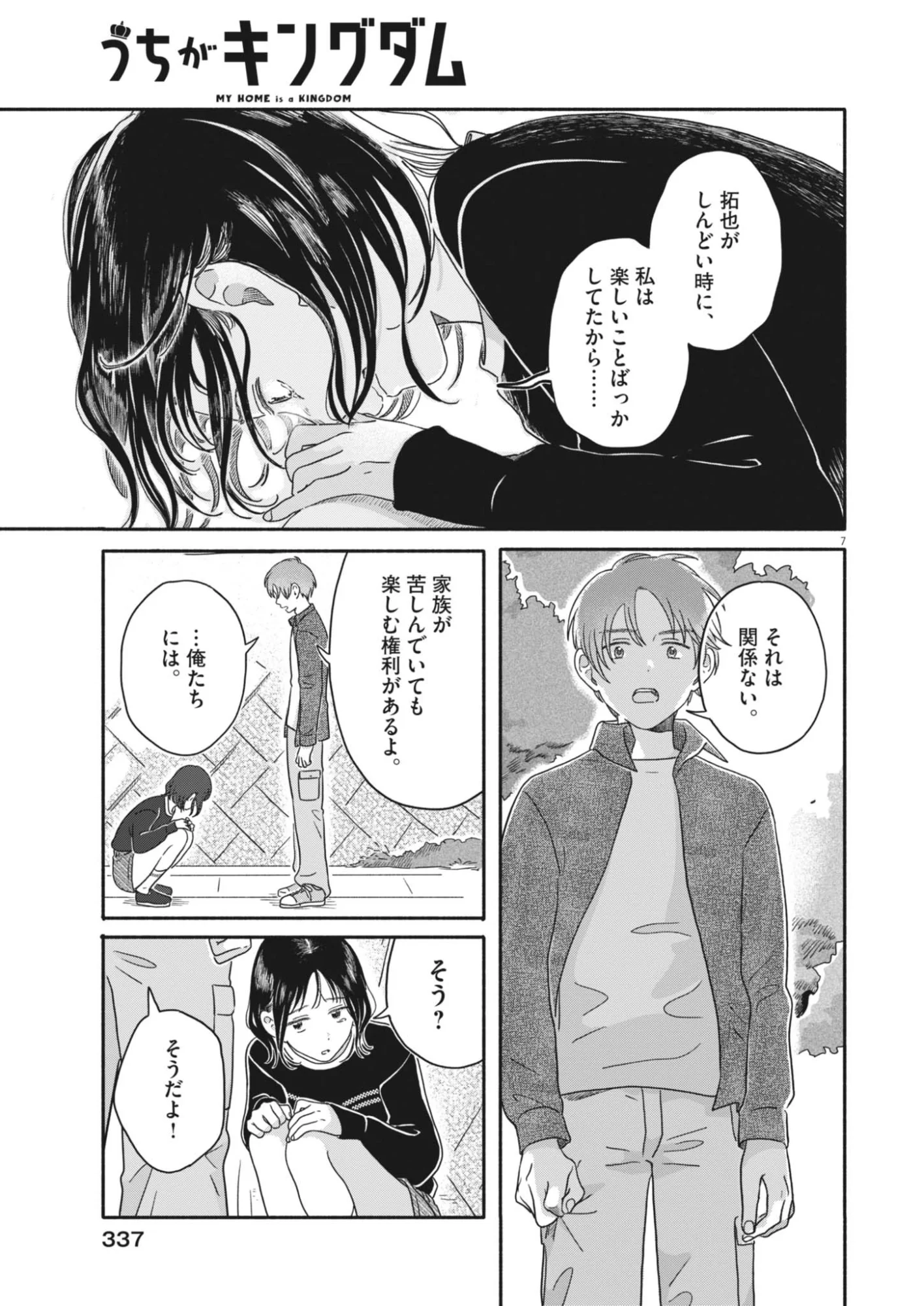 Uchi ga Kingdom - Chapter 27 - Page 7