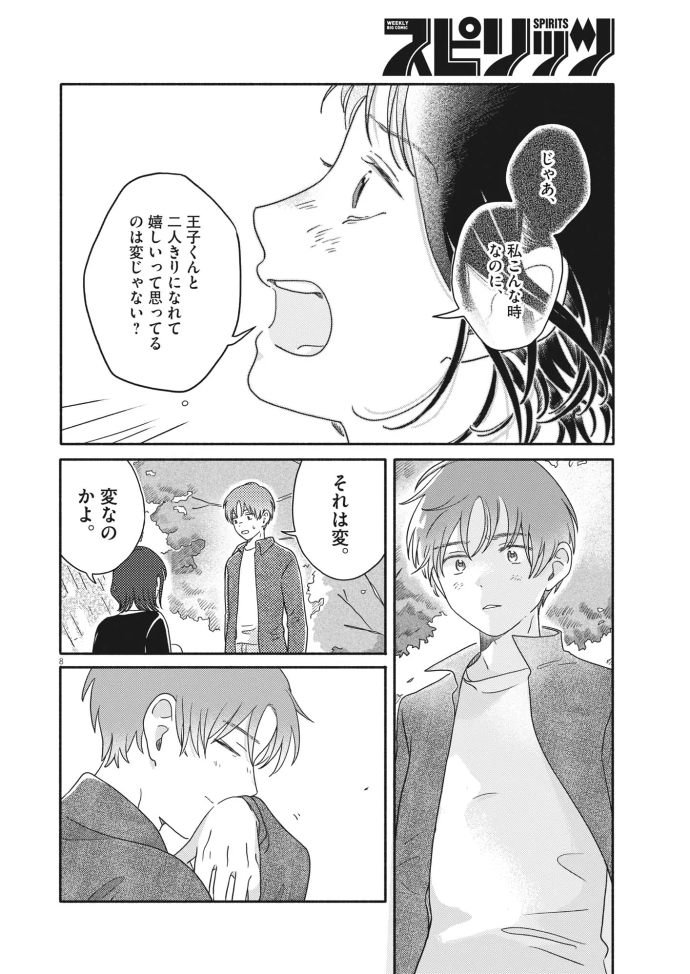 Uchi ga Kingdom - Chapter 27 - Page 8