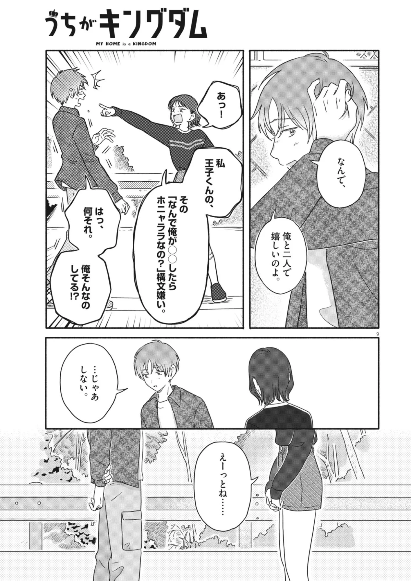 Uchi ga Kingdom - Chapter 27 - Page 9