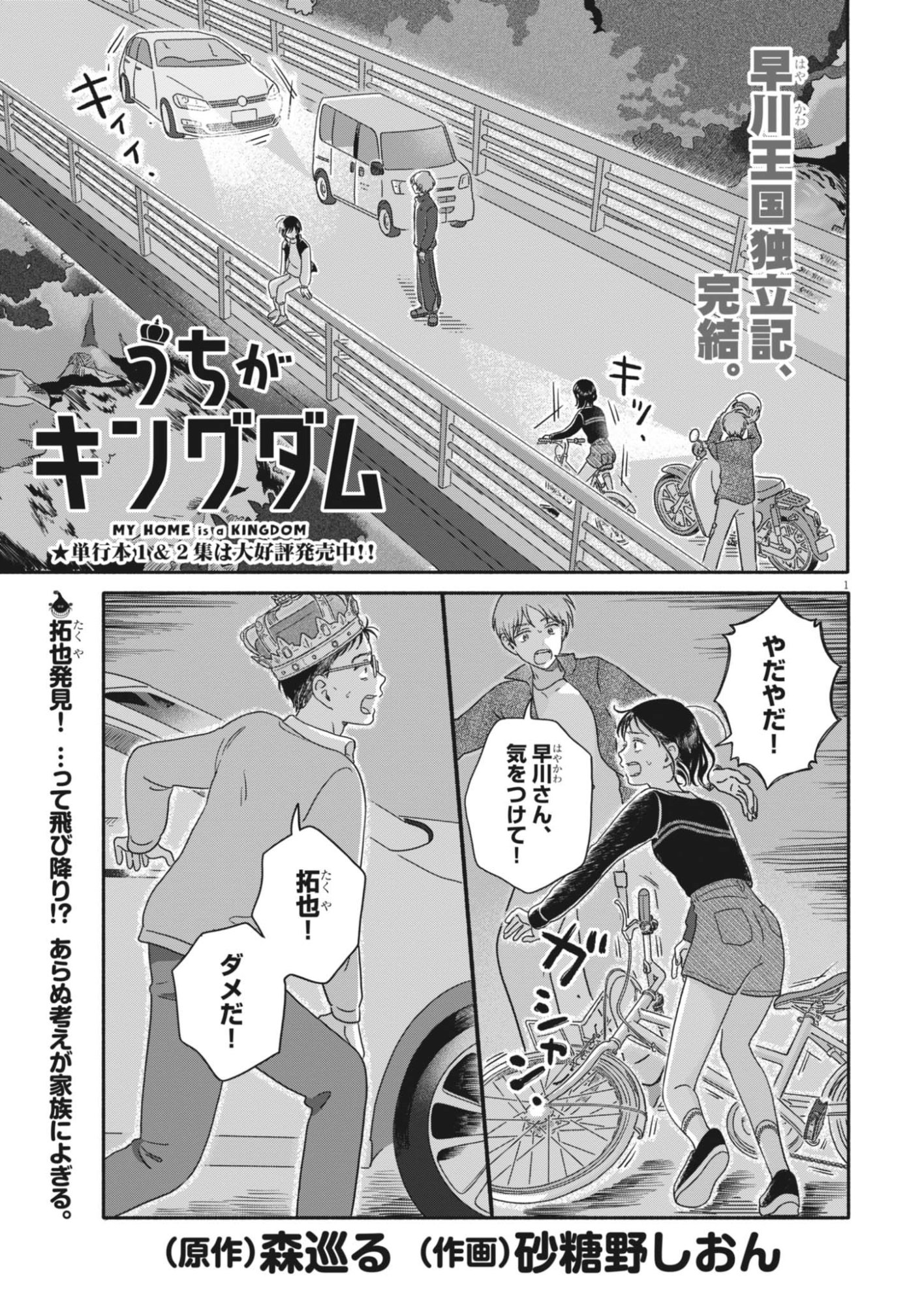 Uchi ga Kingdom - Chapter 28 - Page 1