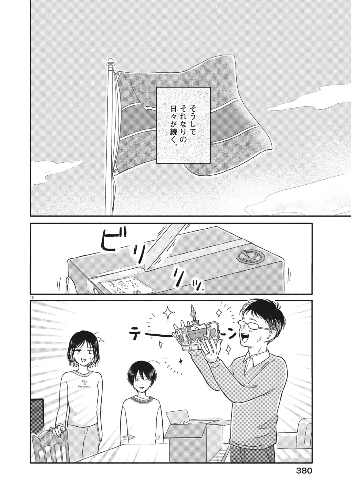 Uchi ga Kingdom - Chapter 28 - Page 10