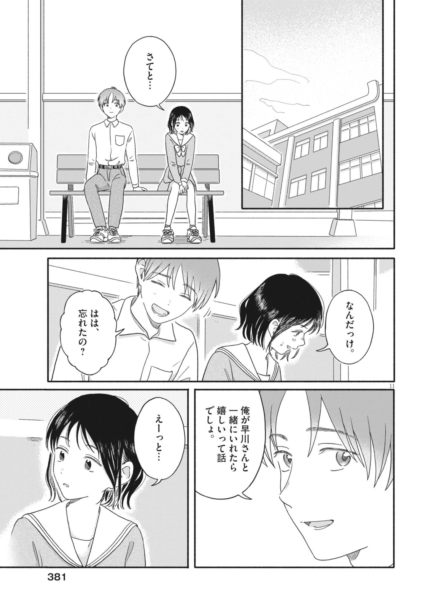 Uchi ga Kingdom - Chapter 28 - Page 11