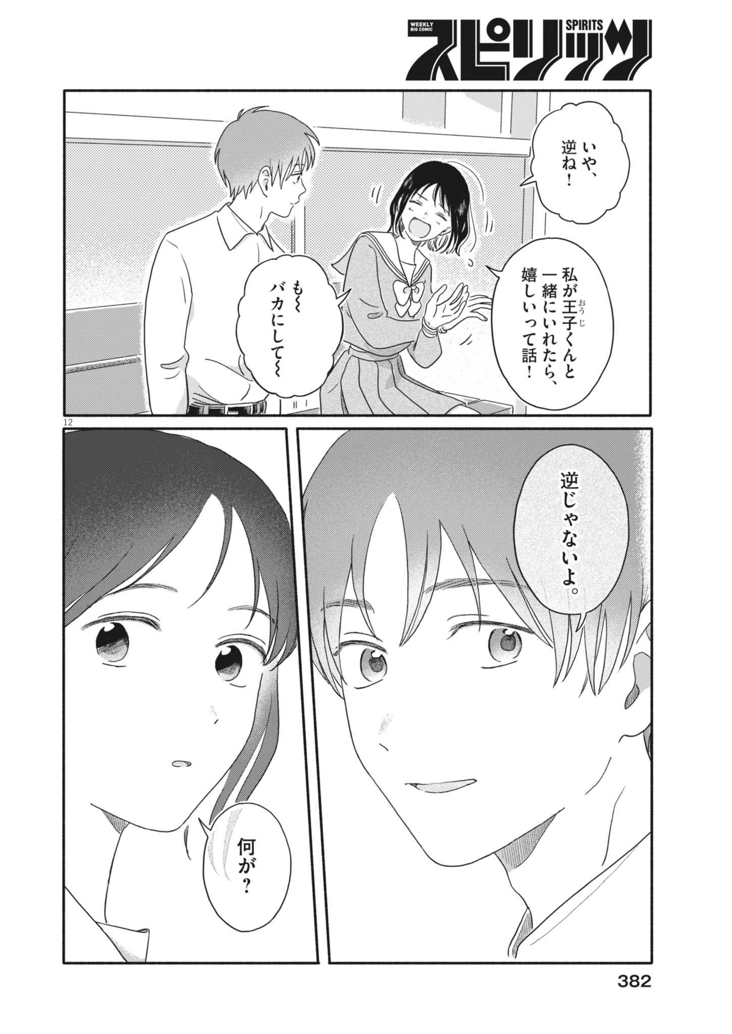 Uchi ga Kingdom - Chapter 28 - Page 12
