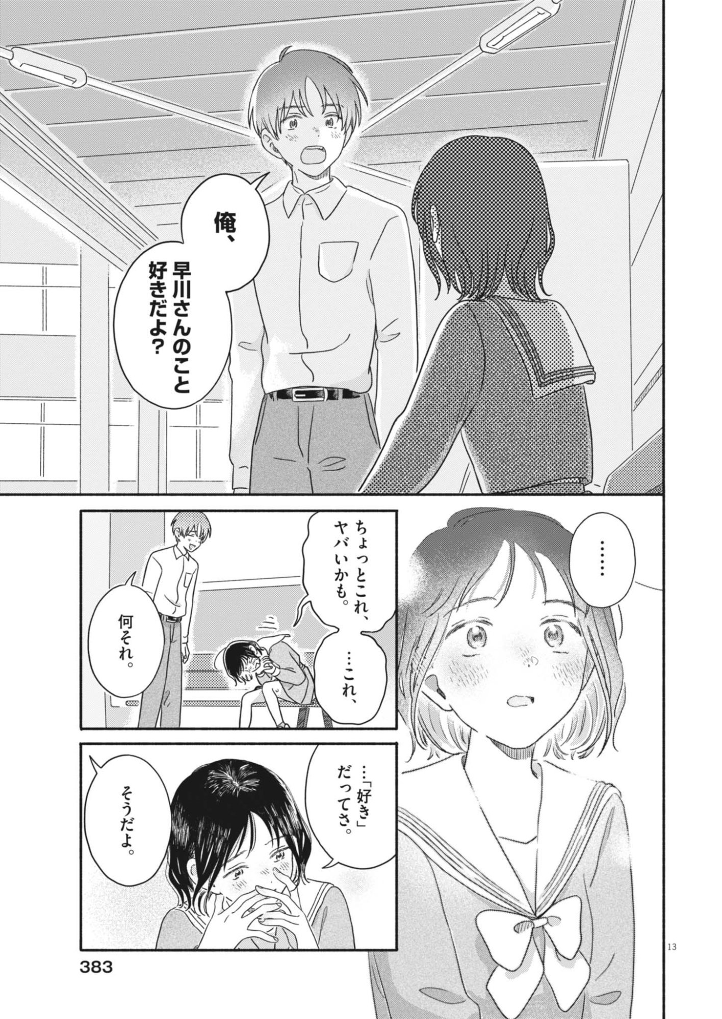 Uchi ga Kingdom - Chapter 28 - Page 13