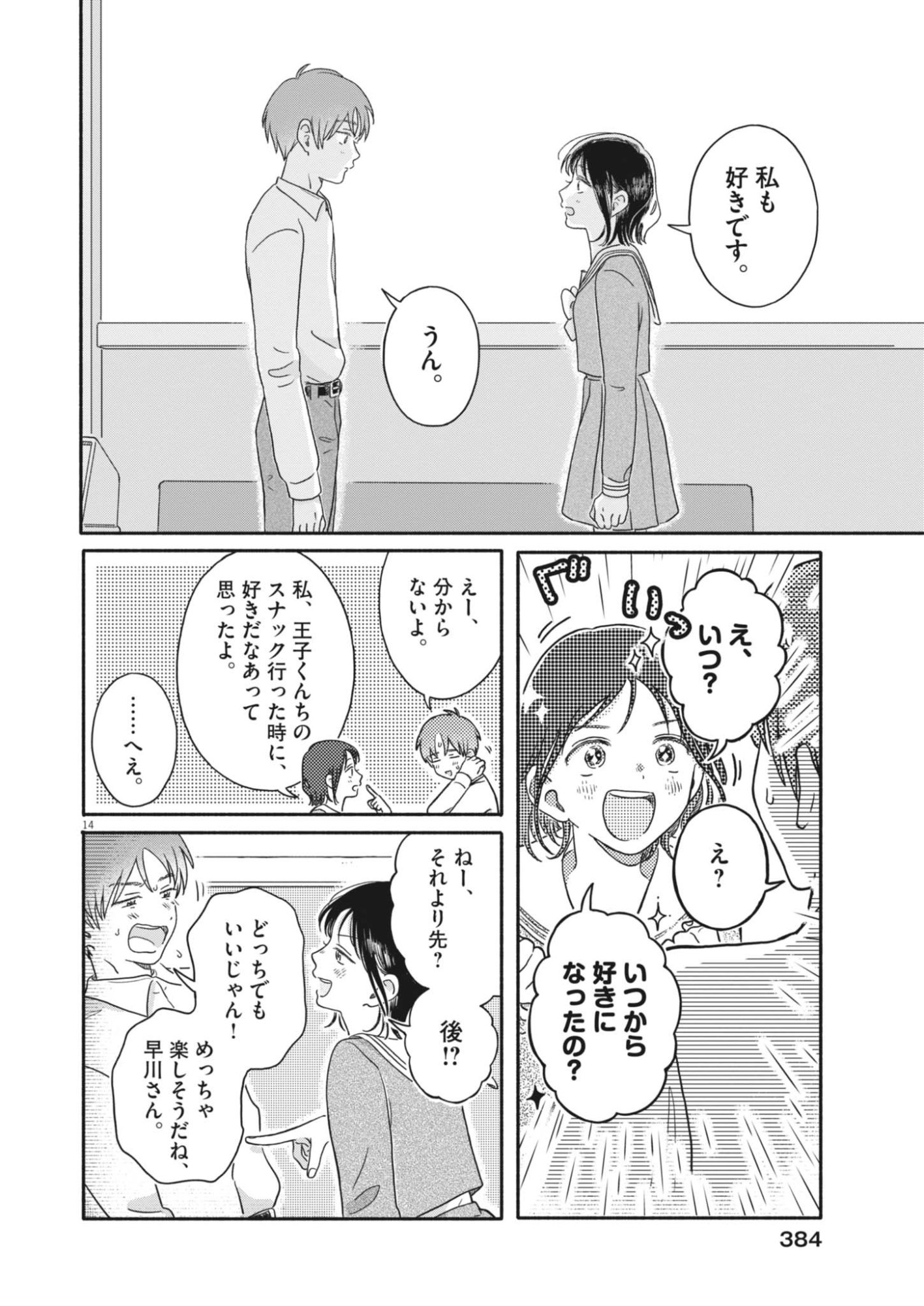 Uchi ga Kingdom - Chapter 28 - Page 14