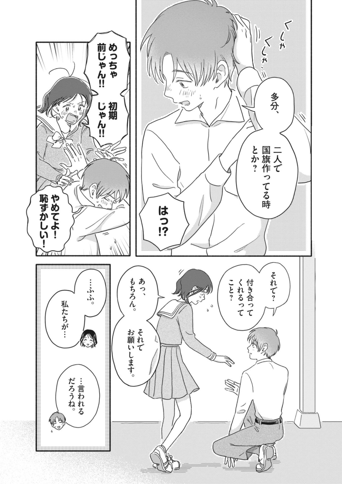 Uchi ga Kingdom - Chapter 28 - Page 15