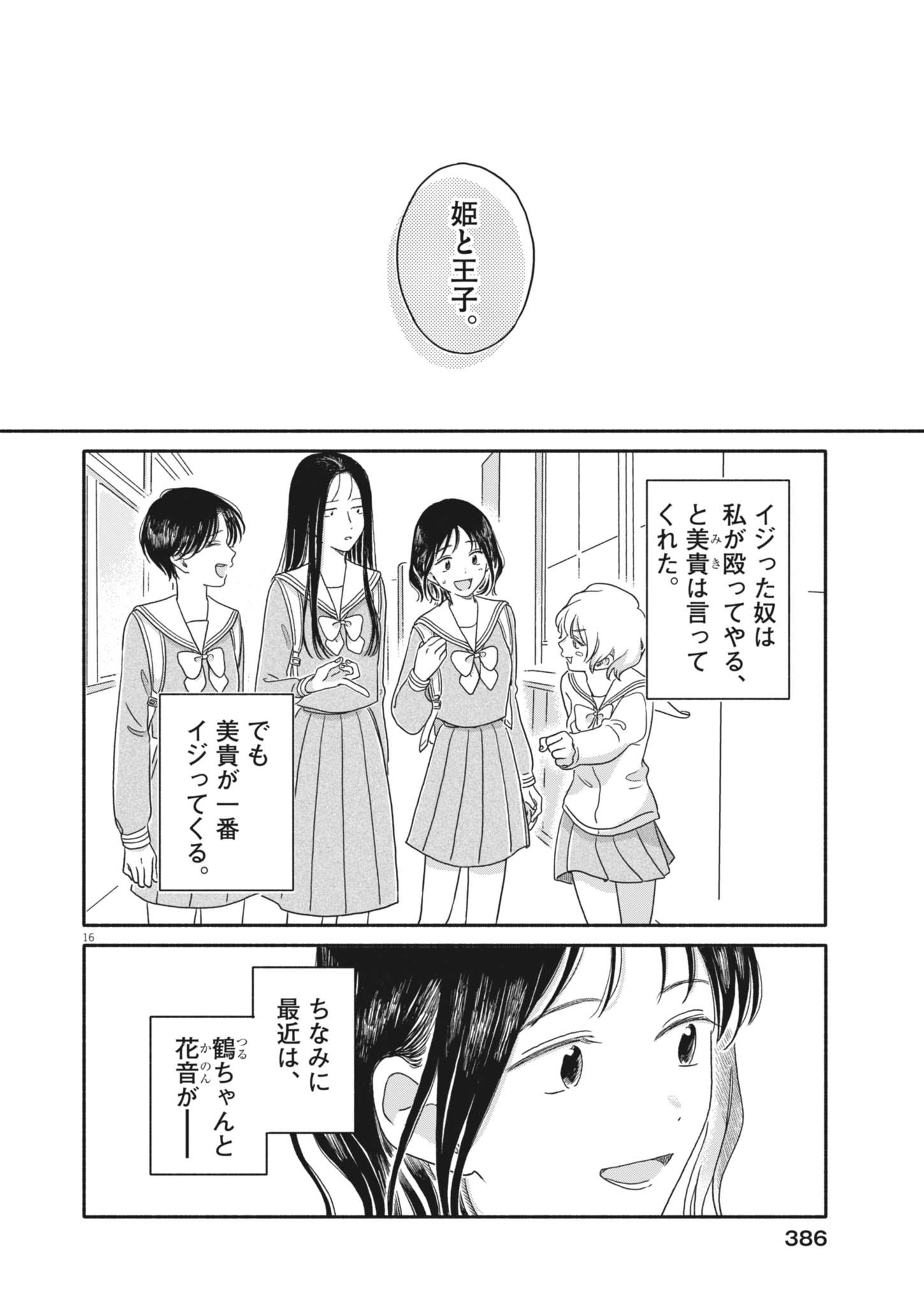 Uchi ga Kingdom - Chapter 28 - Page 16